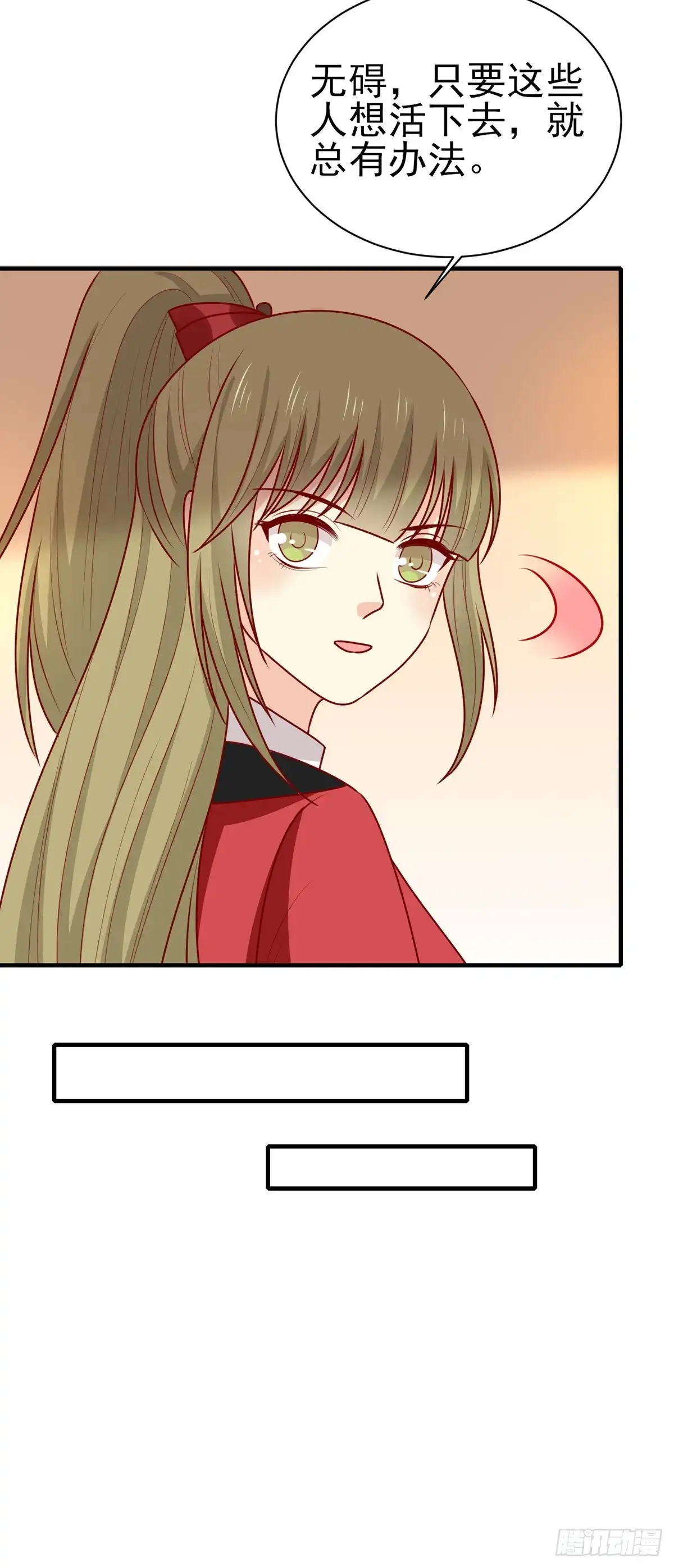 《王爷，奴家减个肥》第185话 魔纹乍现 第10页