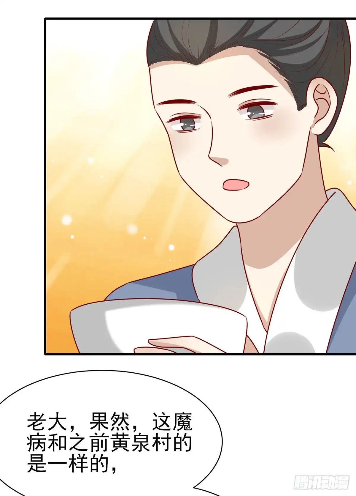 《王爷，奴家减个肥》第185话 魔纹乍现 第4页