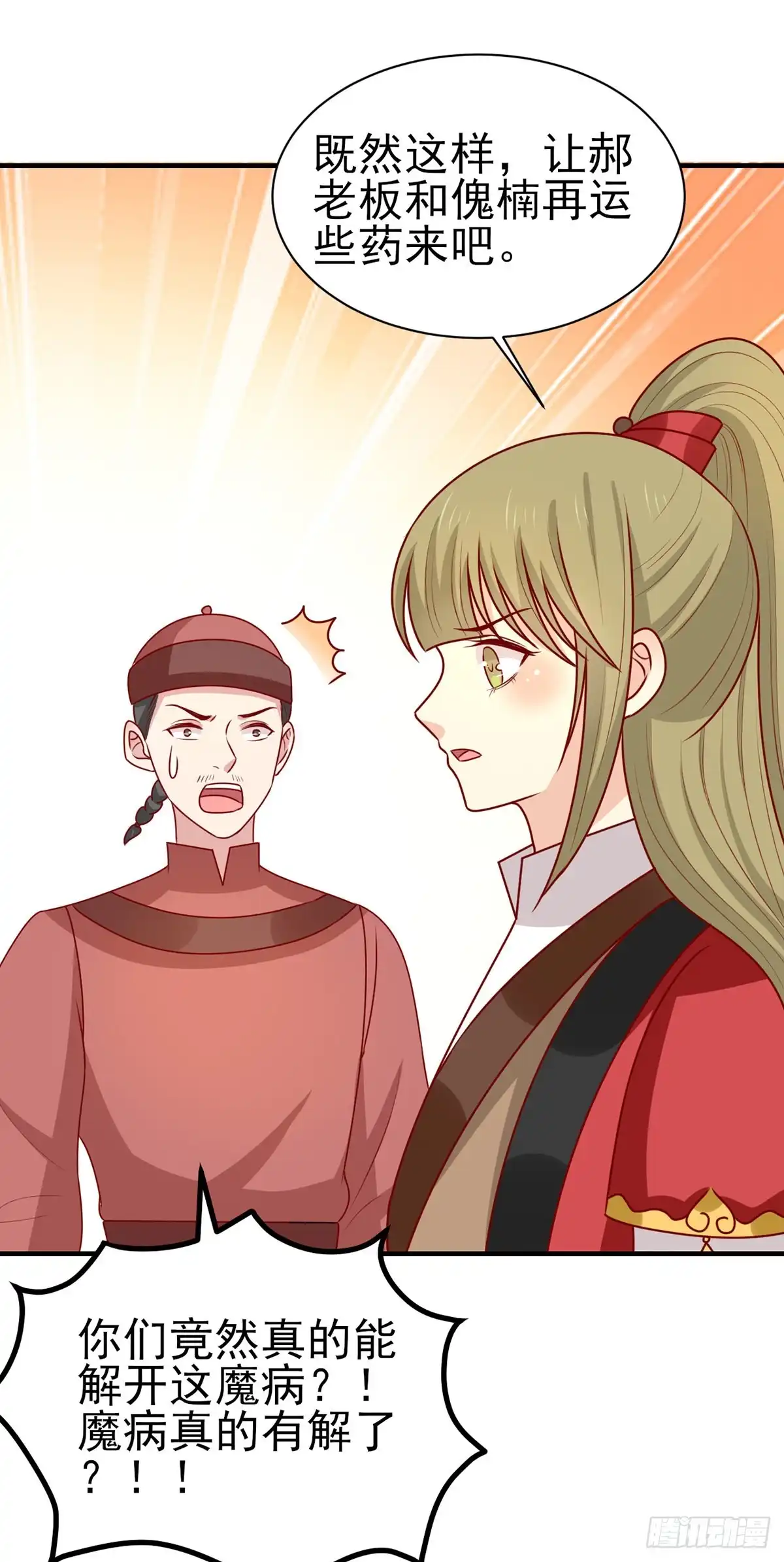 《王爷，奴家减个肥》第185话 魔纹乍现 第6页