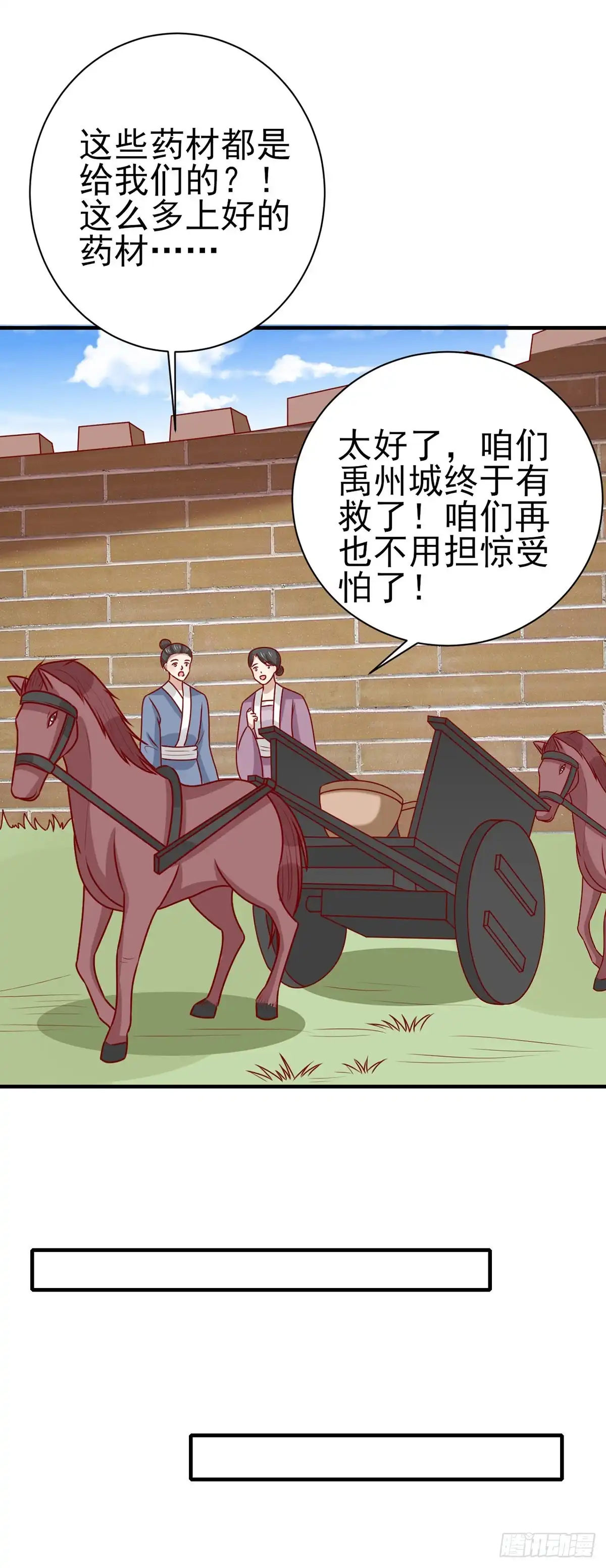《王爷，奴家减个肥》第185话 魔纹乍现 第13页