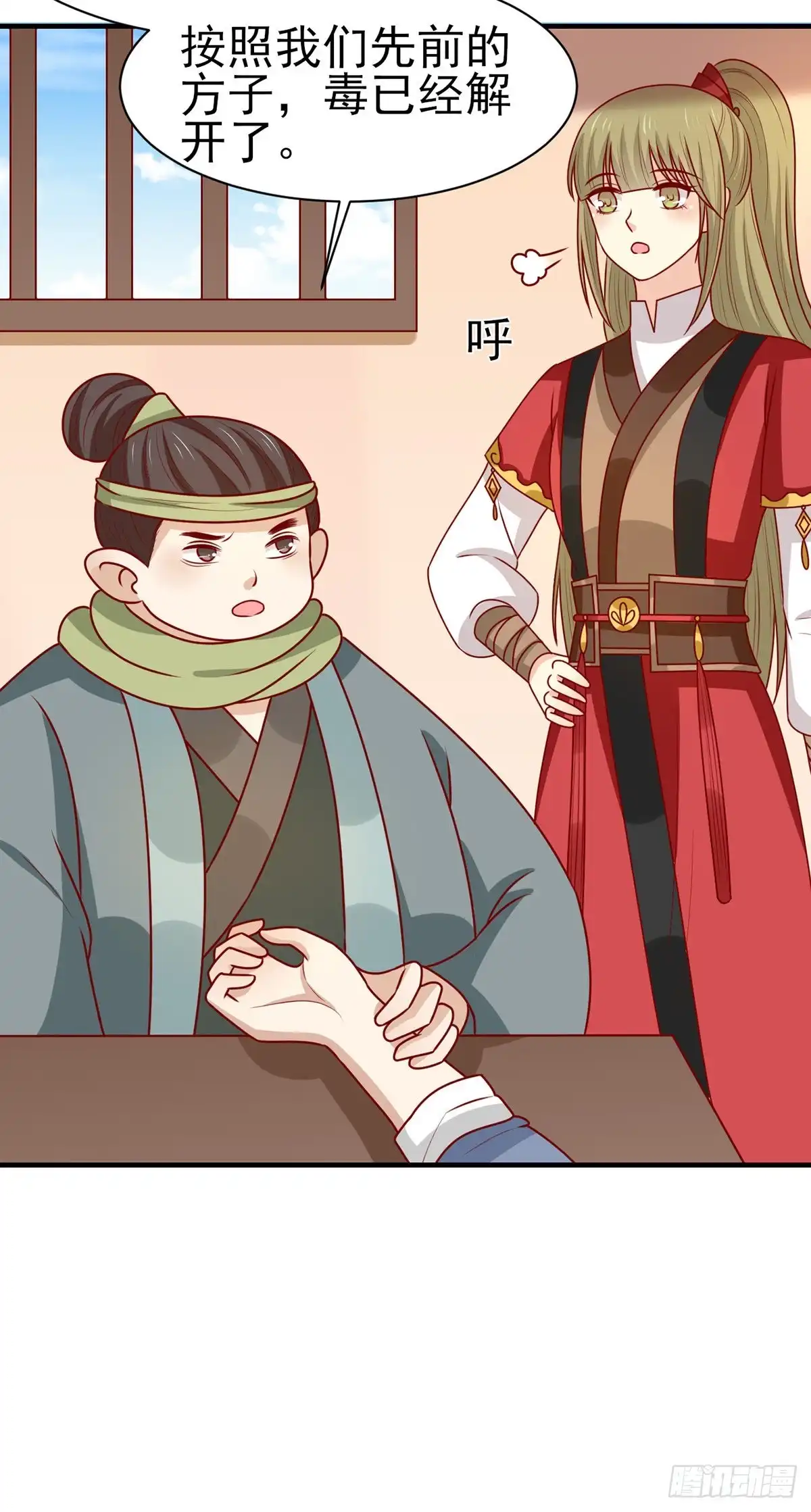 《王爷，奴家减个肥》第185话 魔纹乍现 第5页