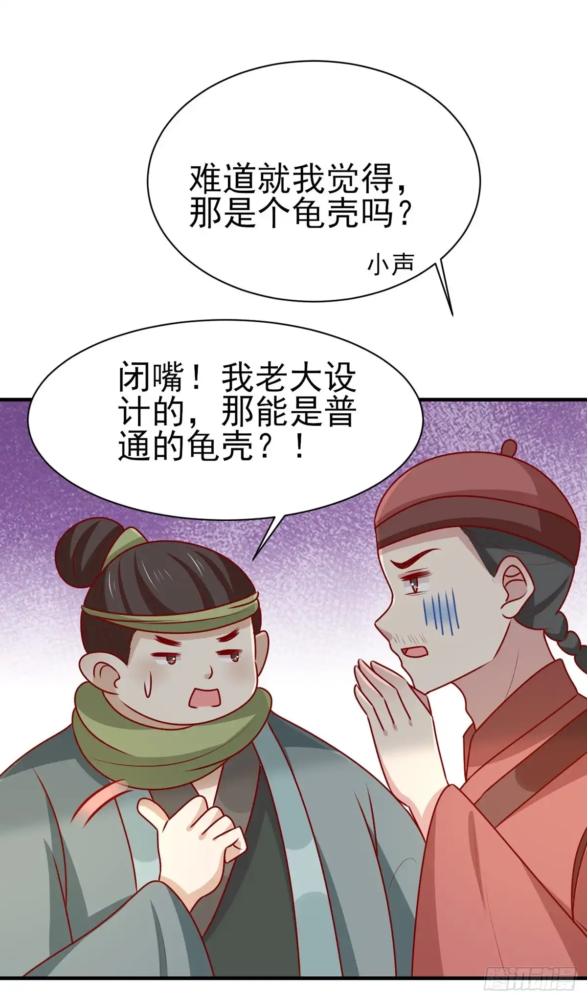 《王爷，奴家减个肥》第185话 魔纹乍现 第21页
