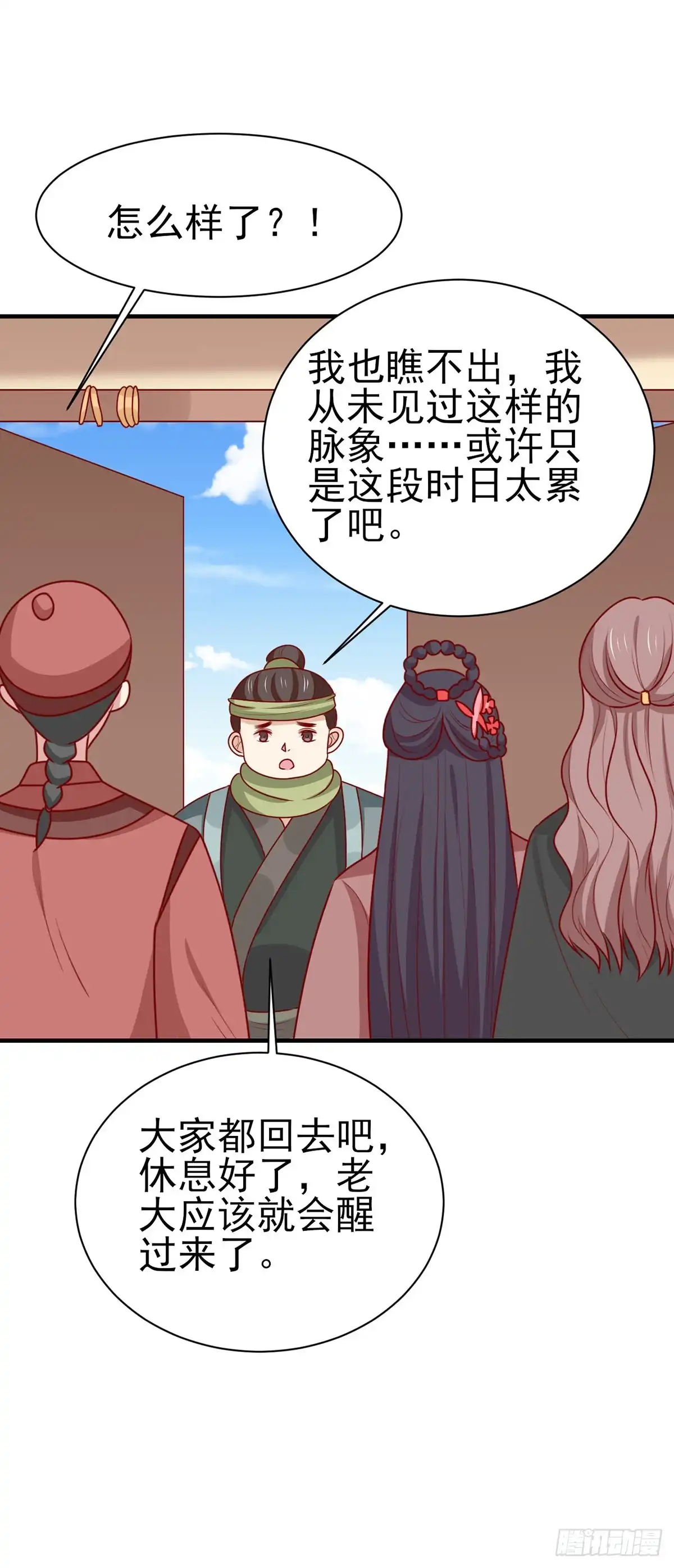 《王爷，奴家减个肥》第185话 魔纹乍现 第25页