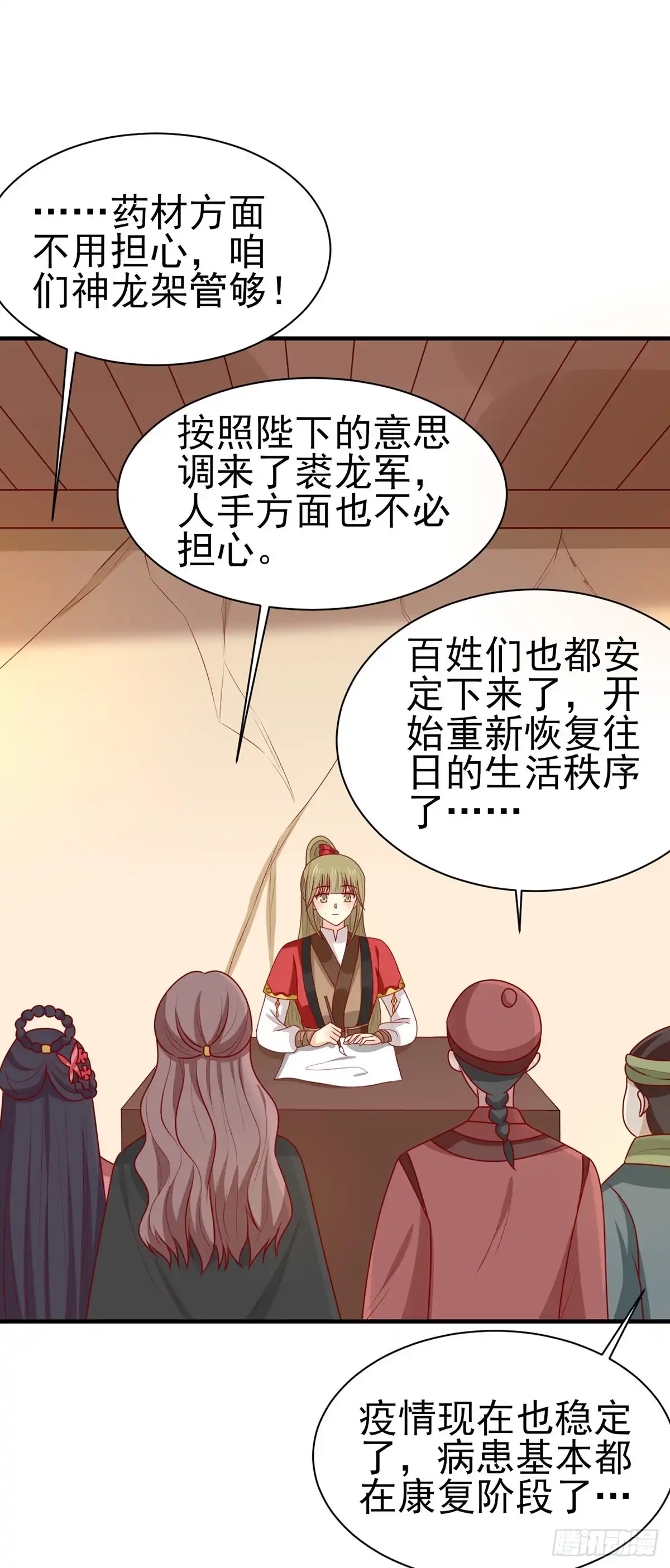 《王爷，奴家减个肥》第185话 魔纹乍现 第14页
