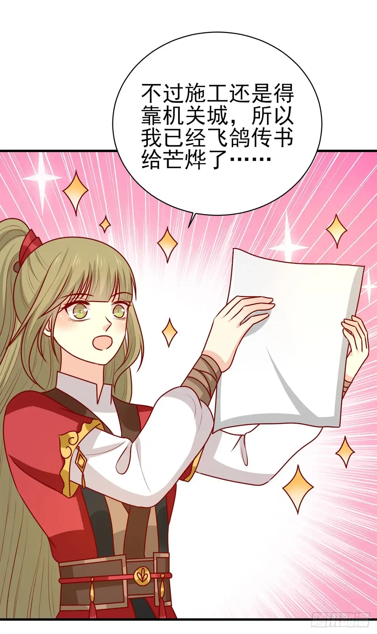 《王爷，奴家减个肥》第185话 魔纹乍现 第20页