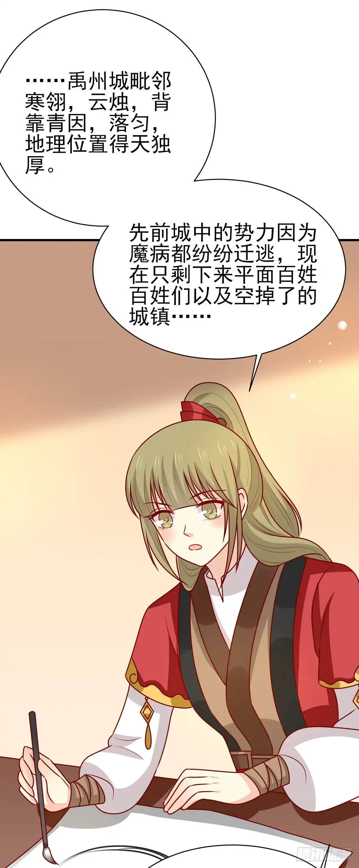 《王爷，奴家减个肥》第185话 魔纹乍现 第16页