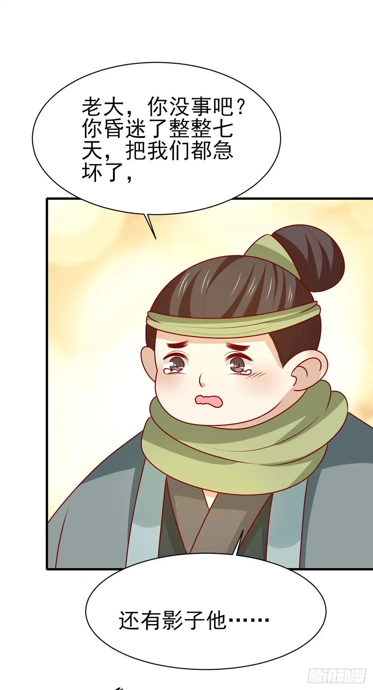 《王爷，奴家减个肥》第186话 以药服人 第17页