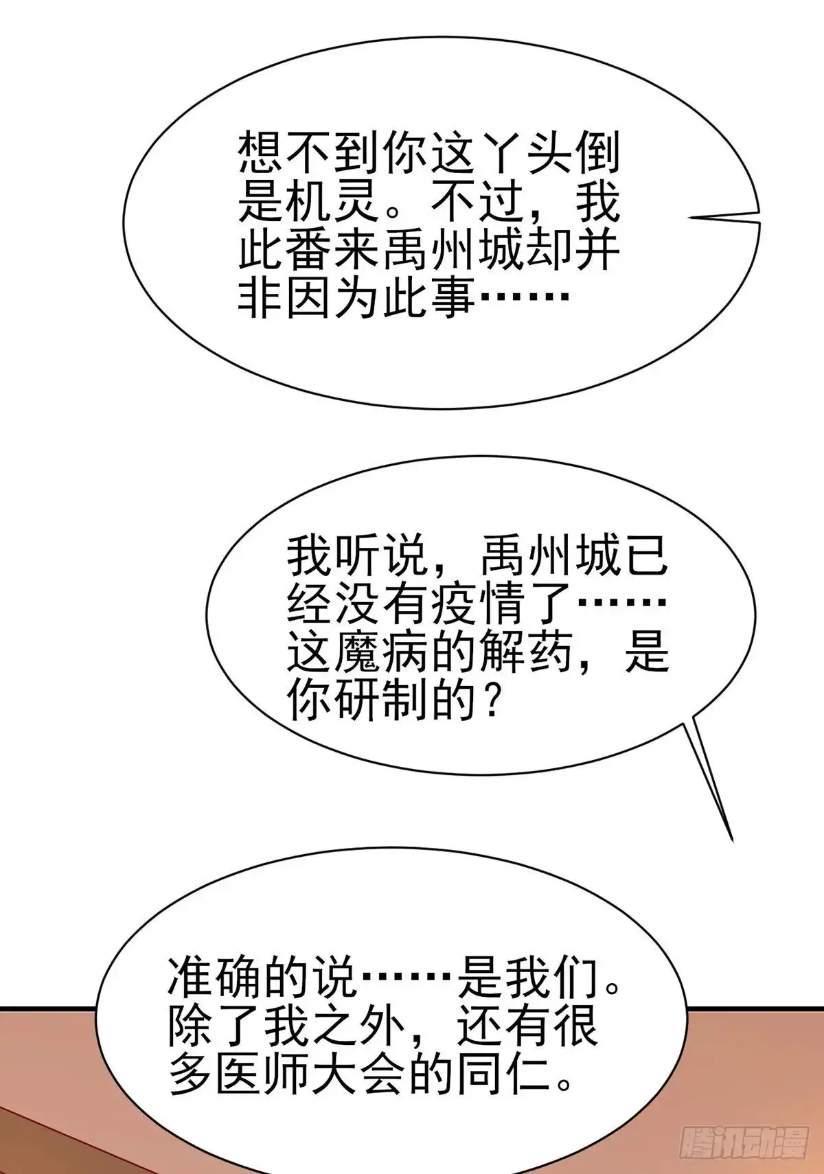 《王爷，奴家减个肥》第186话 以药服人 第31页