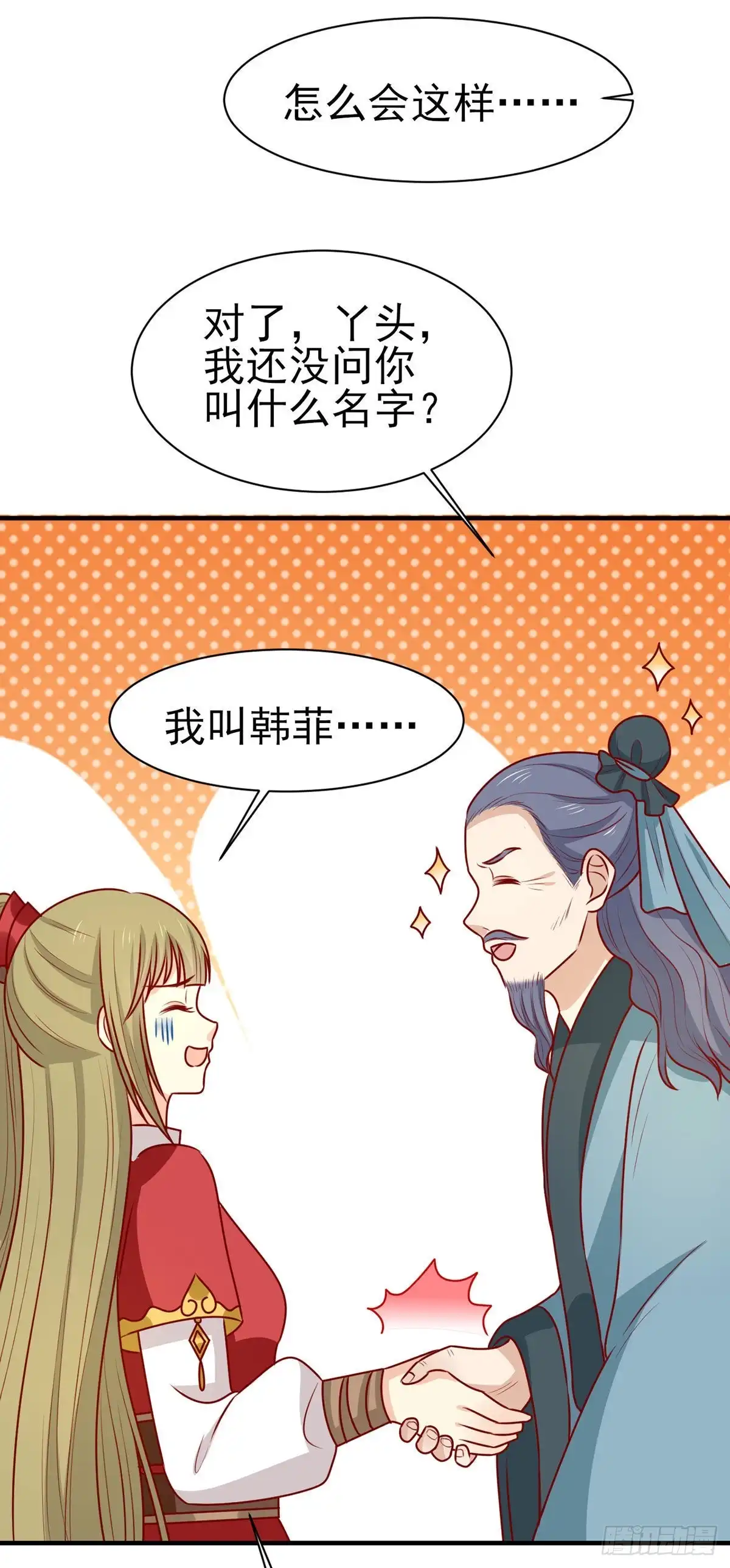 《王爷，奴家减个肥》第186话 以药服人 第36页