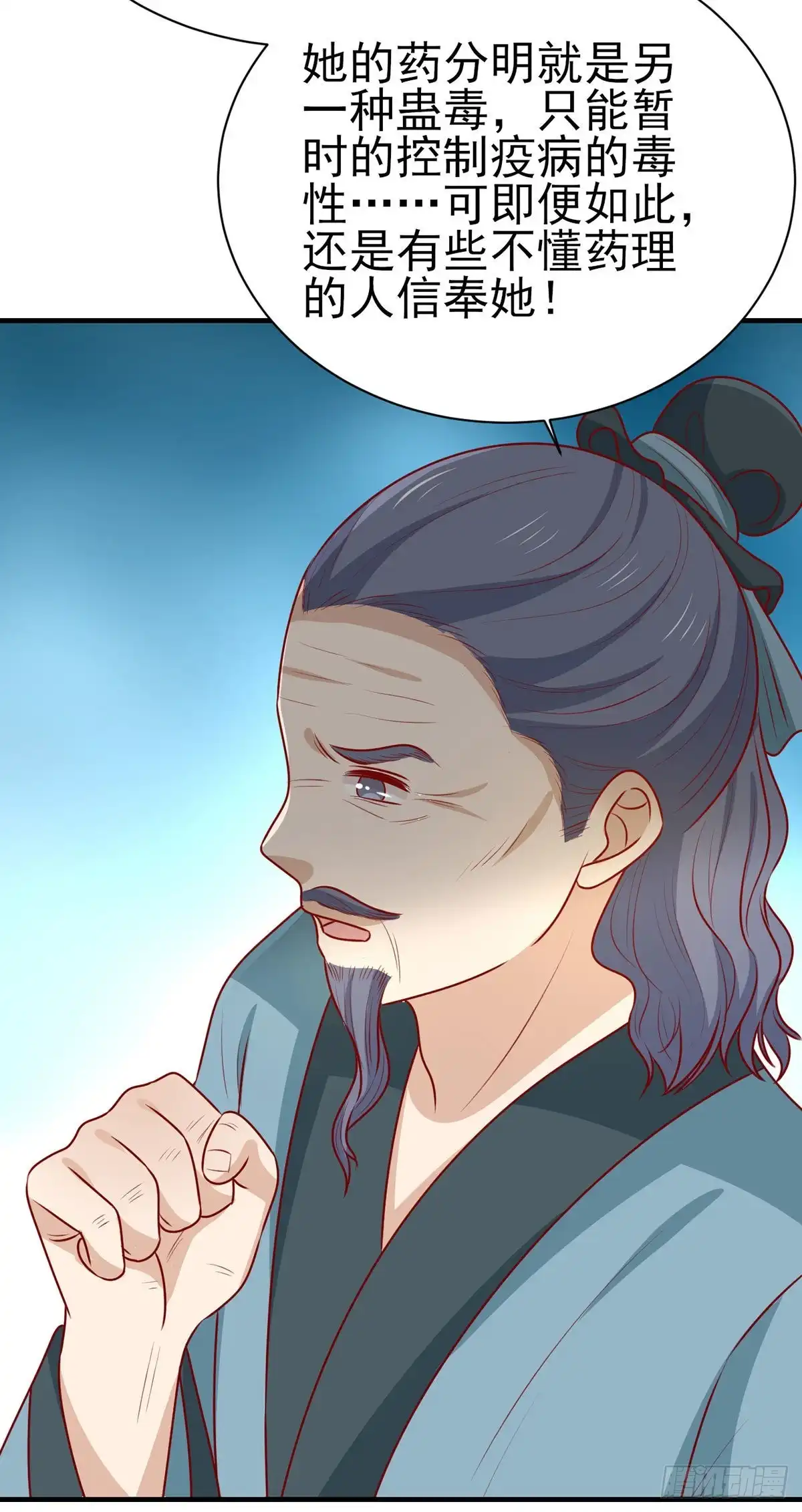 《王爷，奴家减个肥》第186话 以药服人 第35页