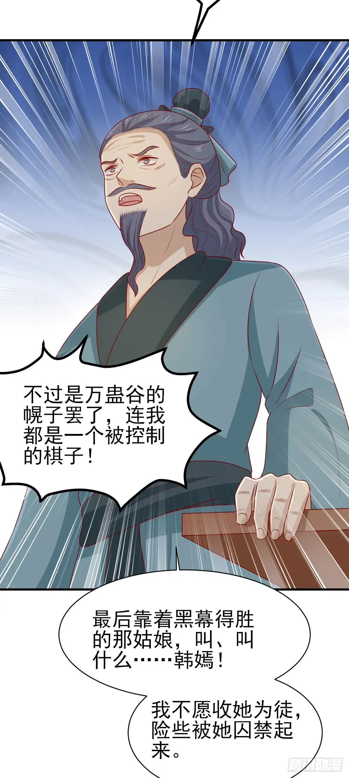 《王爷，奴家减个肥》第186话 以药服人 第33页