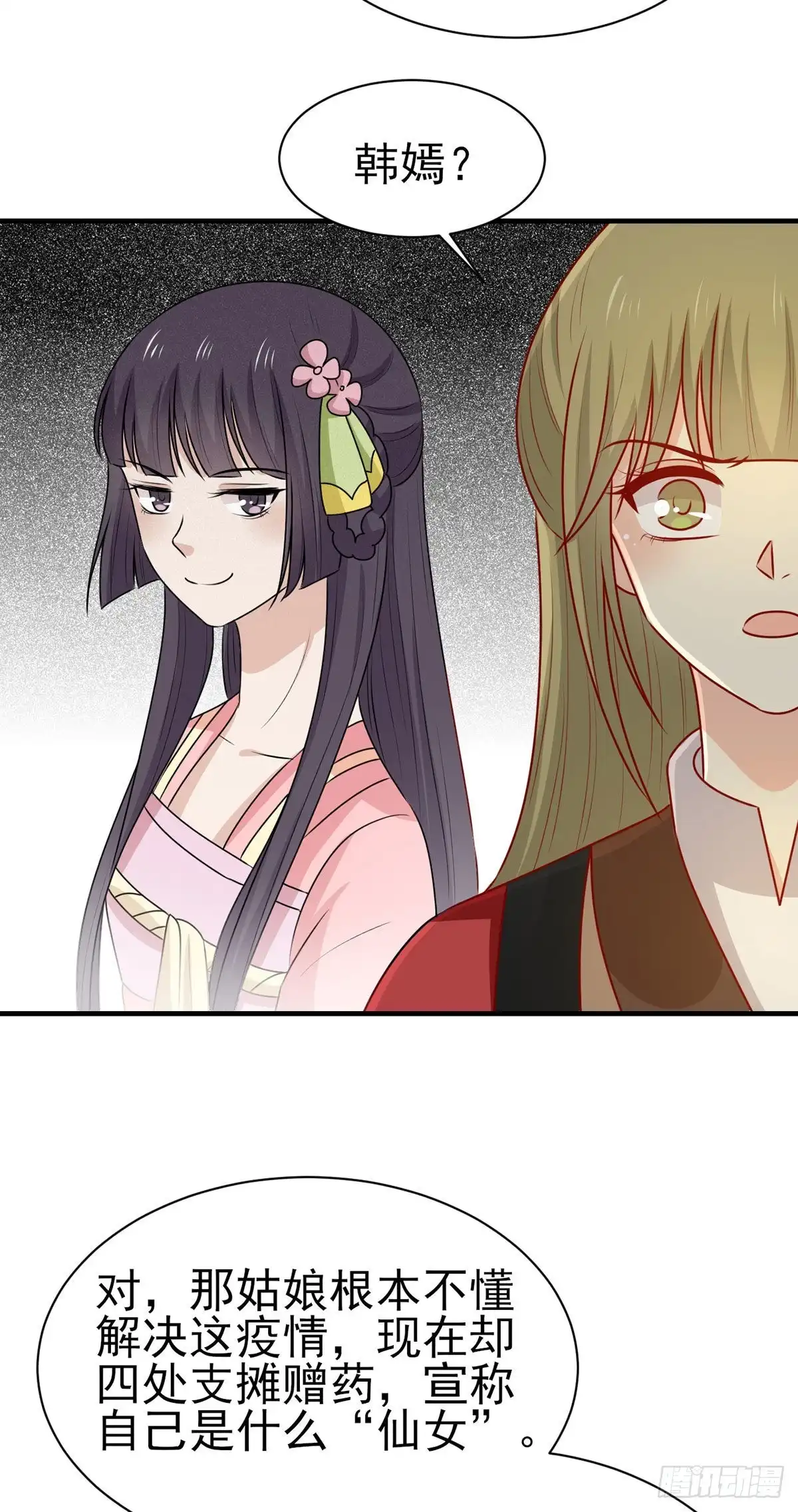 《王爷，奴家减个肥》第186话 以药服人 第34页