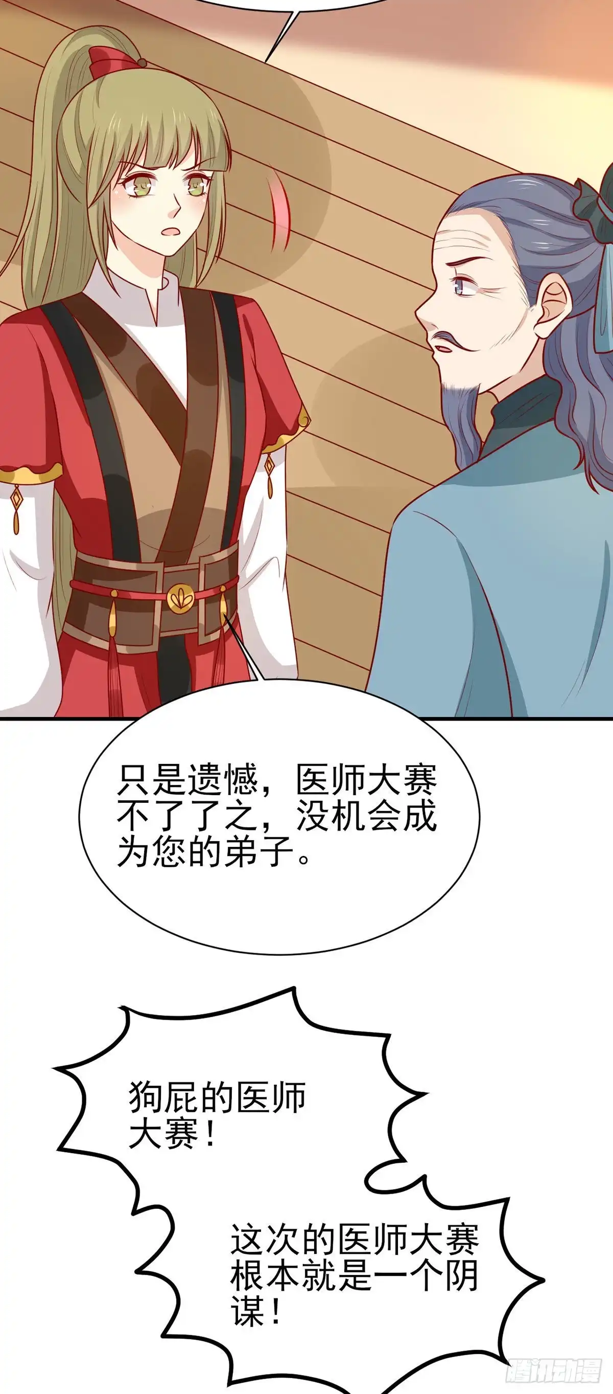《王爷，奴家减个肥》第186话 以药服人 第32页