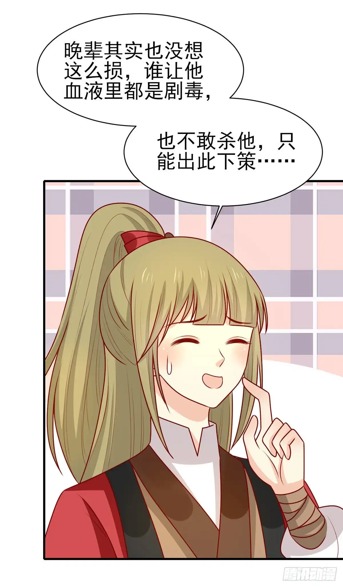 《王爷，奴家减个肥》第186话 以药服人 第30页