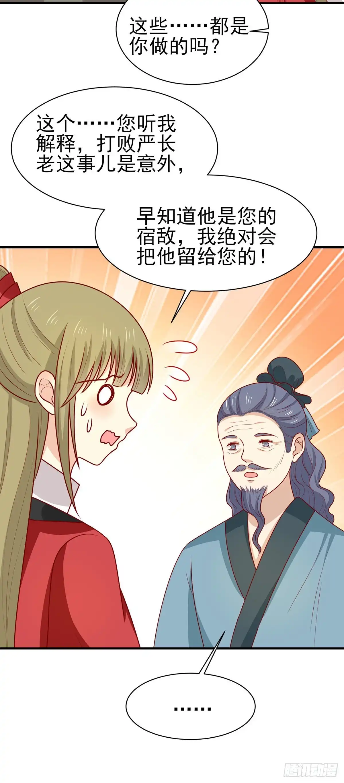 《王爷，奴家减个肥》第186话 以药服人 第26页