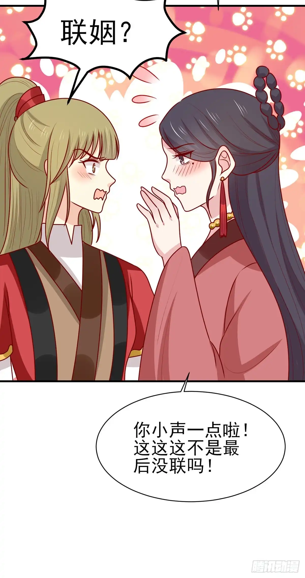《王爷，奴家减个肥》第187话 韩菲怀孕了 第33页
