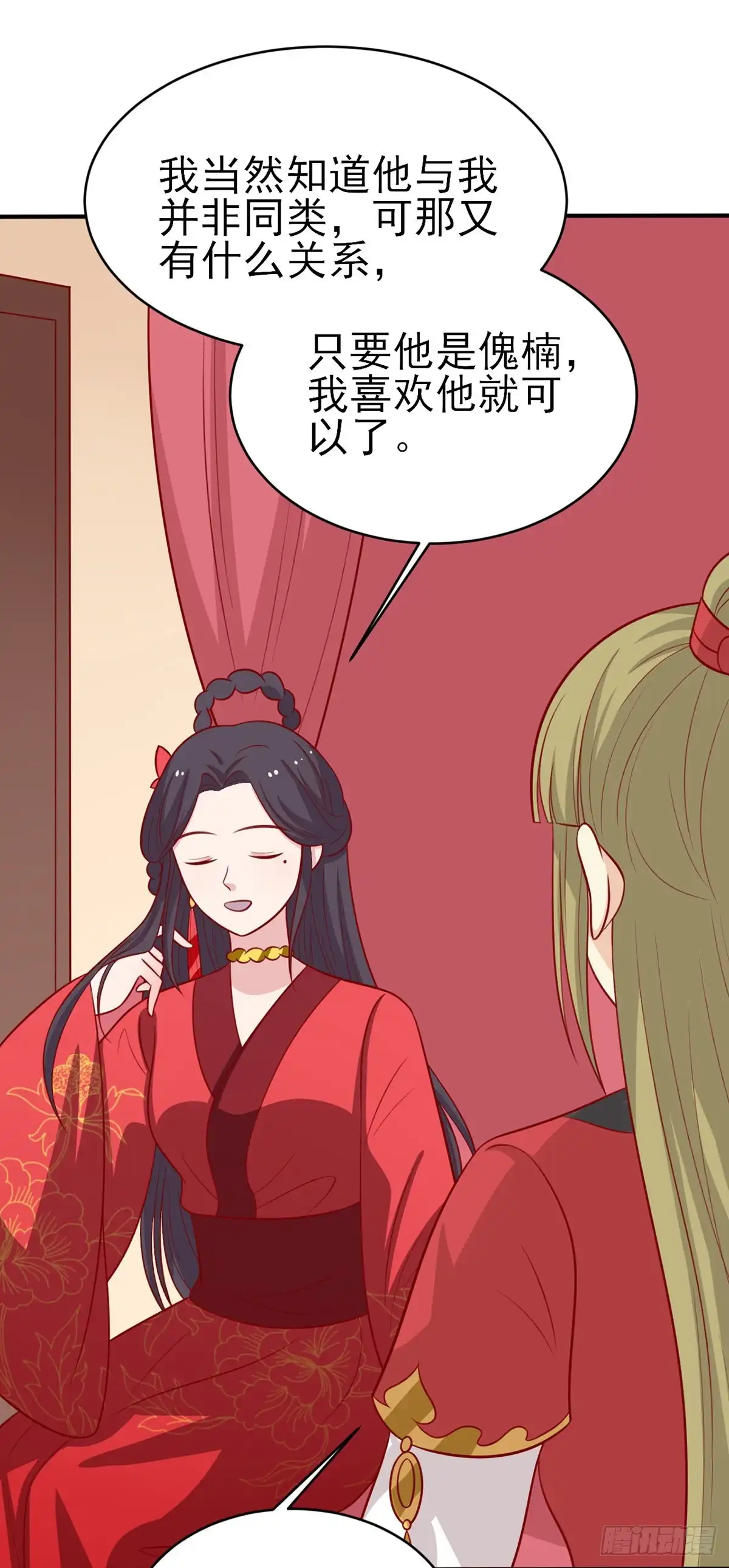 《王爷，奴家减个肥》第187话 韩菲怀孕了 第15页