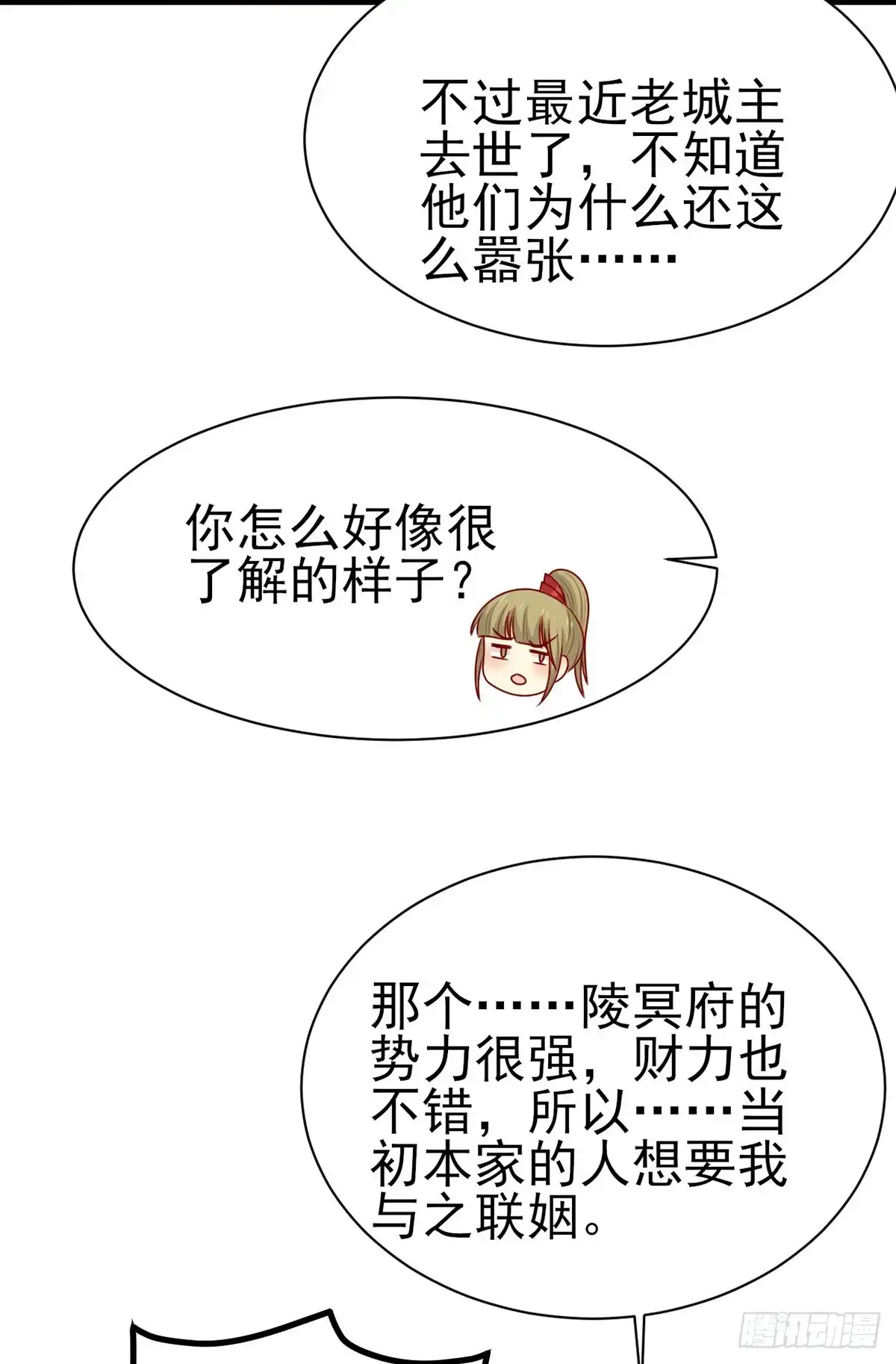 《王爷，奴家减个肥》第187话 韩菲怀孕了 第32页