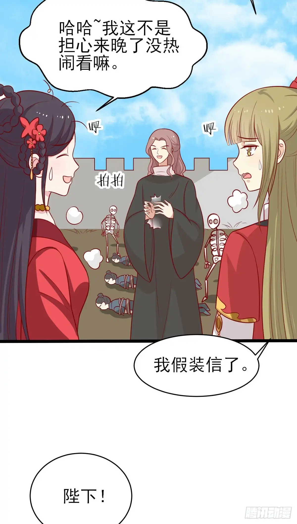 《王爷，奴家减个肥》第187话 韩菲怀孕了 第26页