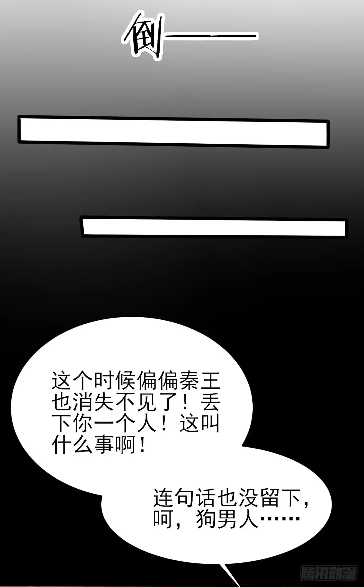 《王爷，奴家减个肥》第187话 韩菲怀孕了 第9页