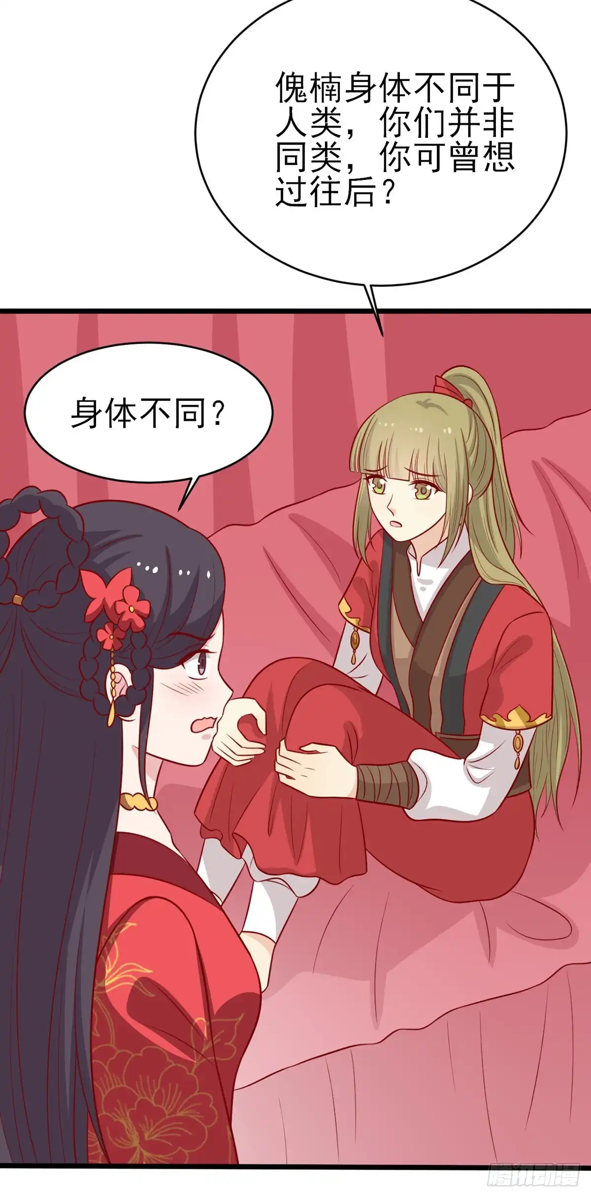 《王爷，奴家减个肥》第187话 韩菲怀孕了 第13页