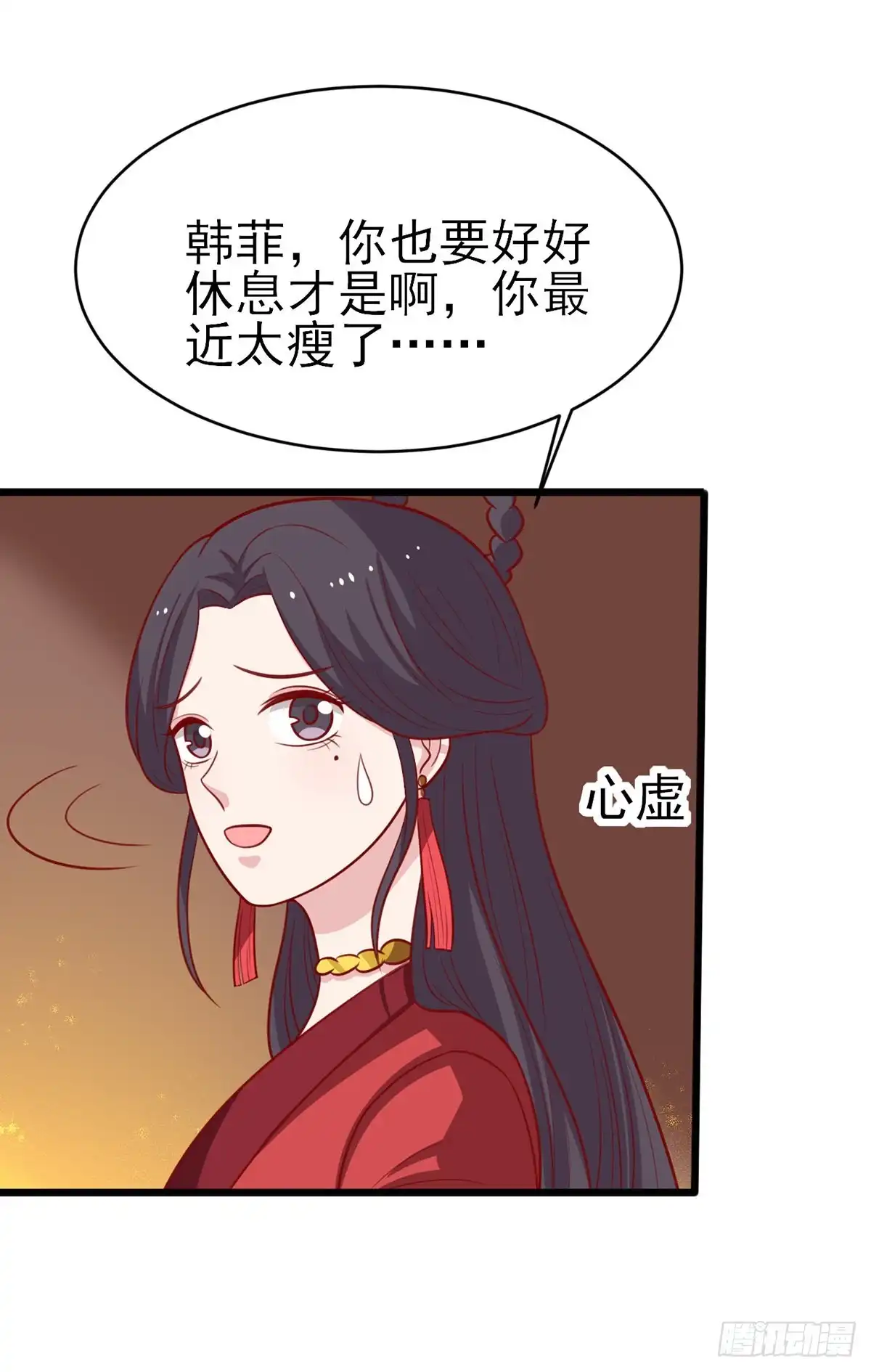 《王爷，奴家减个肥》第187话 韩菲怀孕了 第11页