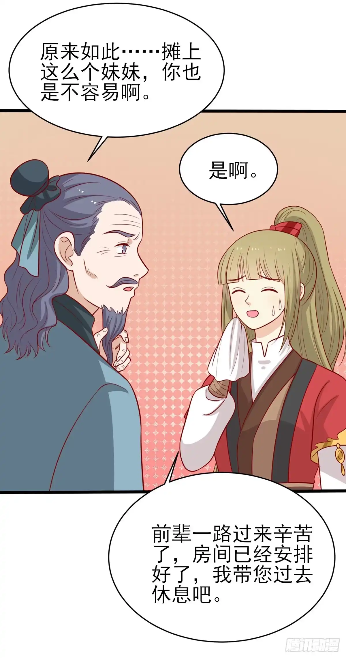 《王爷，奴家减个肥》第187话 韩菲怀孕了 第2页