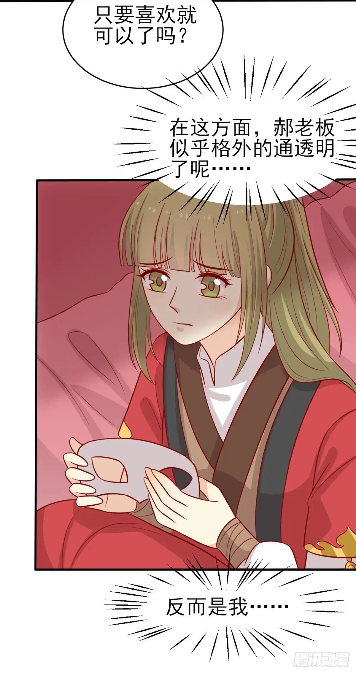 《王爷，奴家减个肥》第187话 韩菲怀孕了 第16页