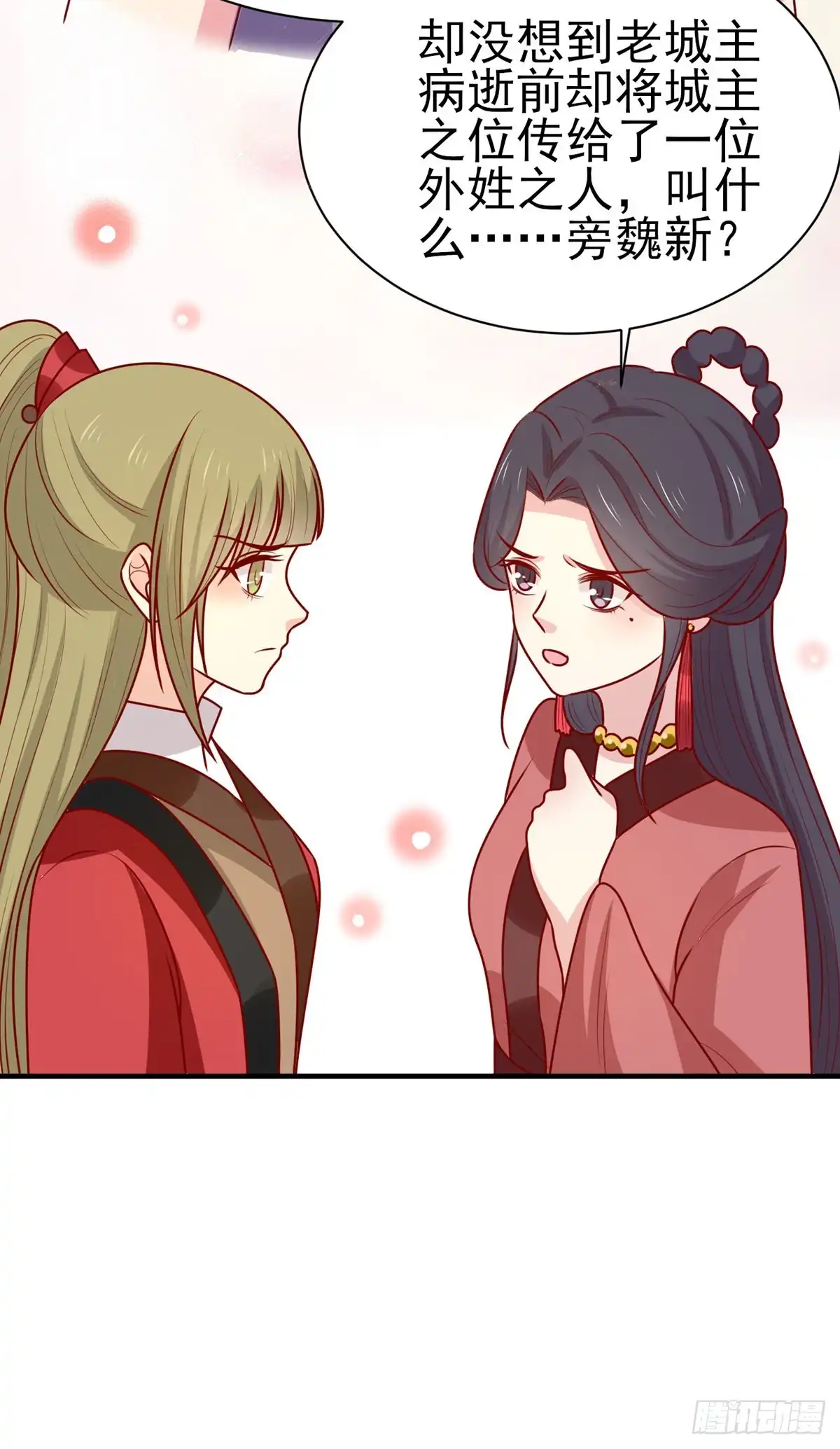 《王爷，奴家减个肥》第187话 韩菲怀孕了 第37页