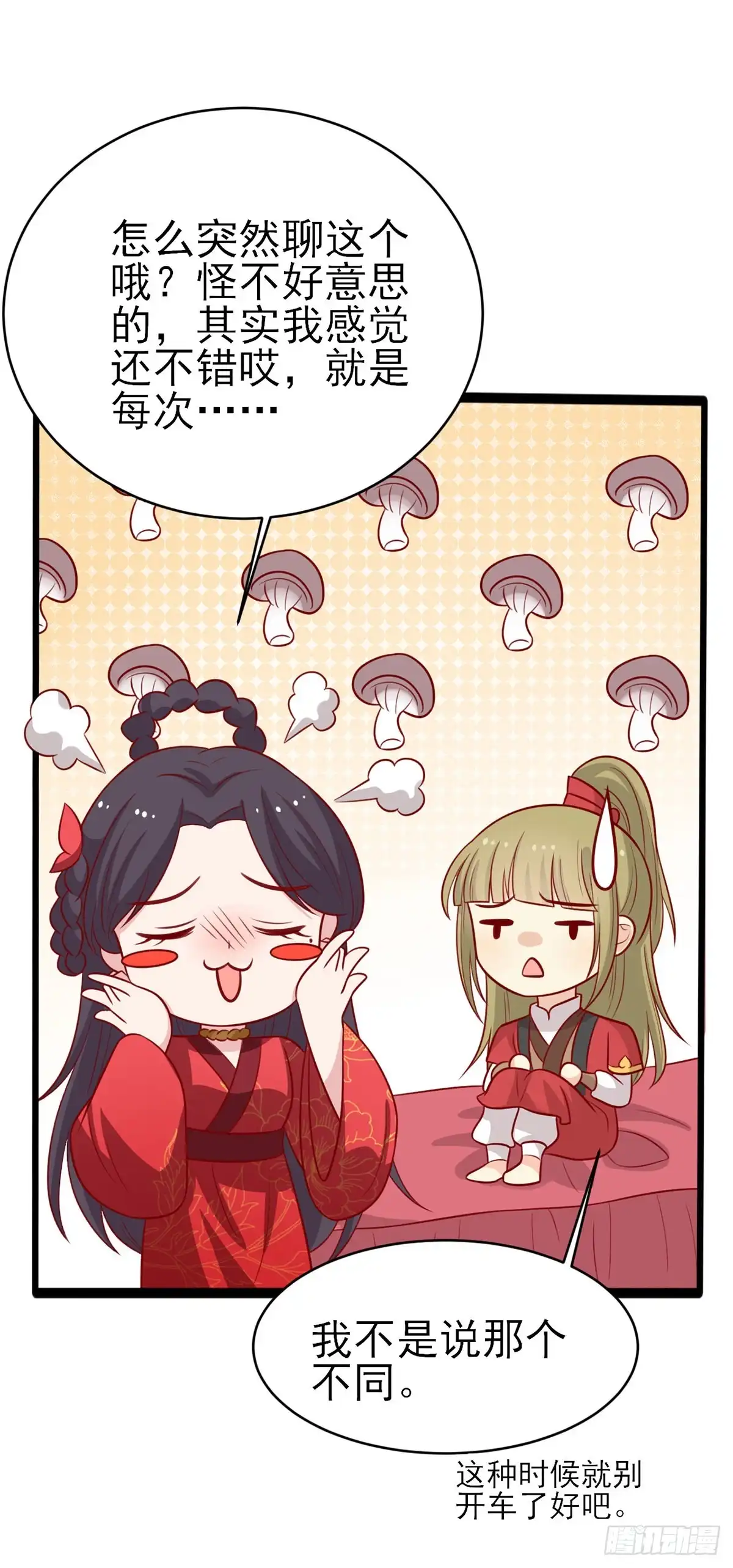 《王爷，奴家减个肥》第187话 韩菲怀孕了 第14页