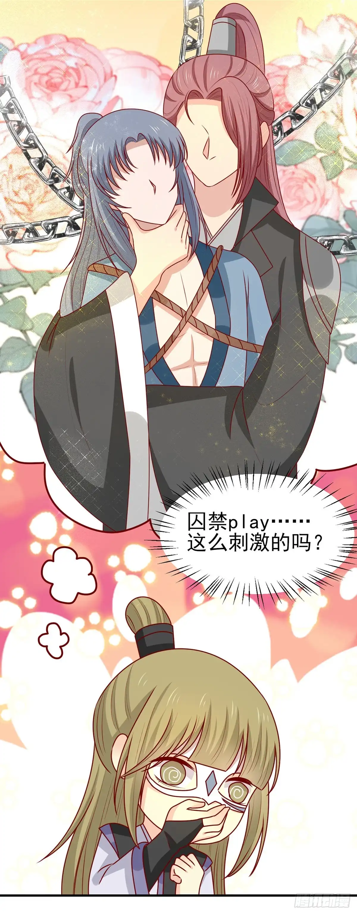 《王爷，奴家减个肥》第188话 魔胎 第25页