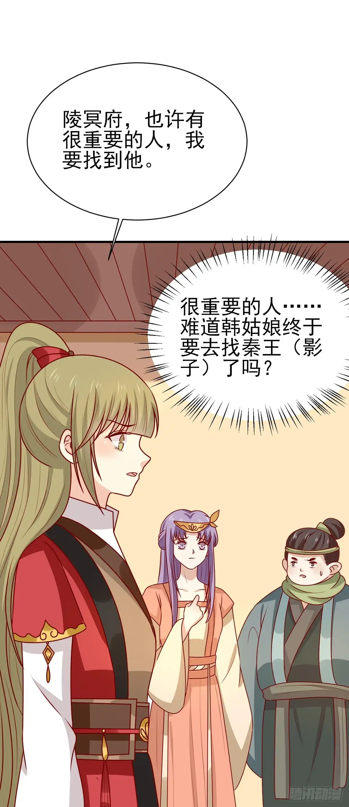 《王爷，奴家减个肥》第188话 魔胎 第8页