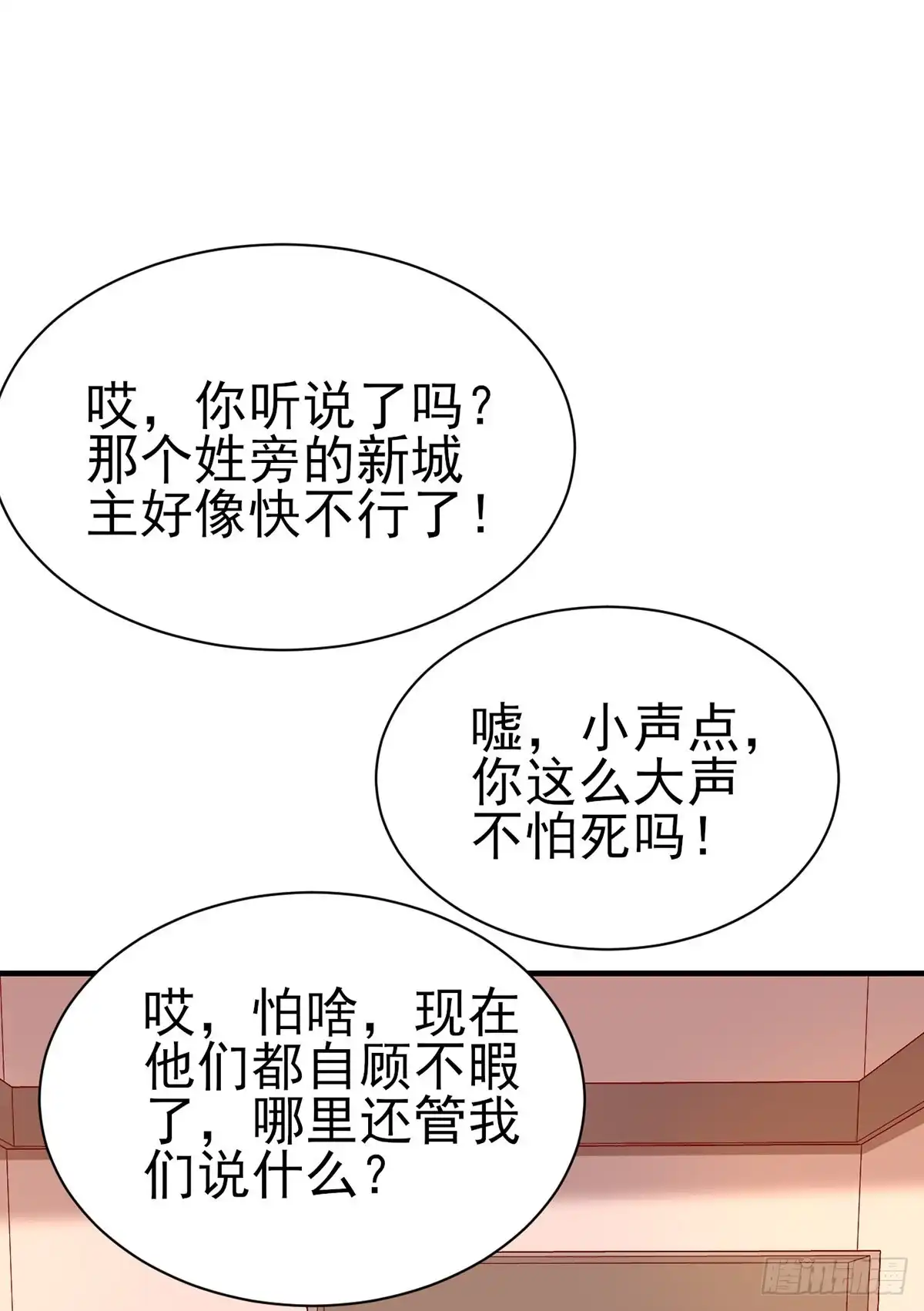 《王爷，奴家减个肥》第188话 魔胎 第22页