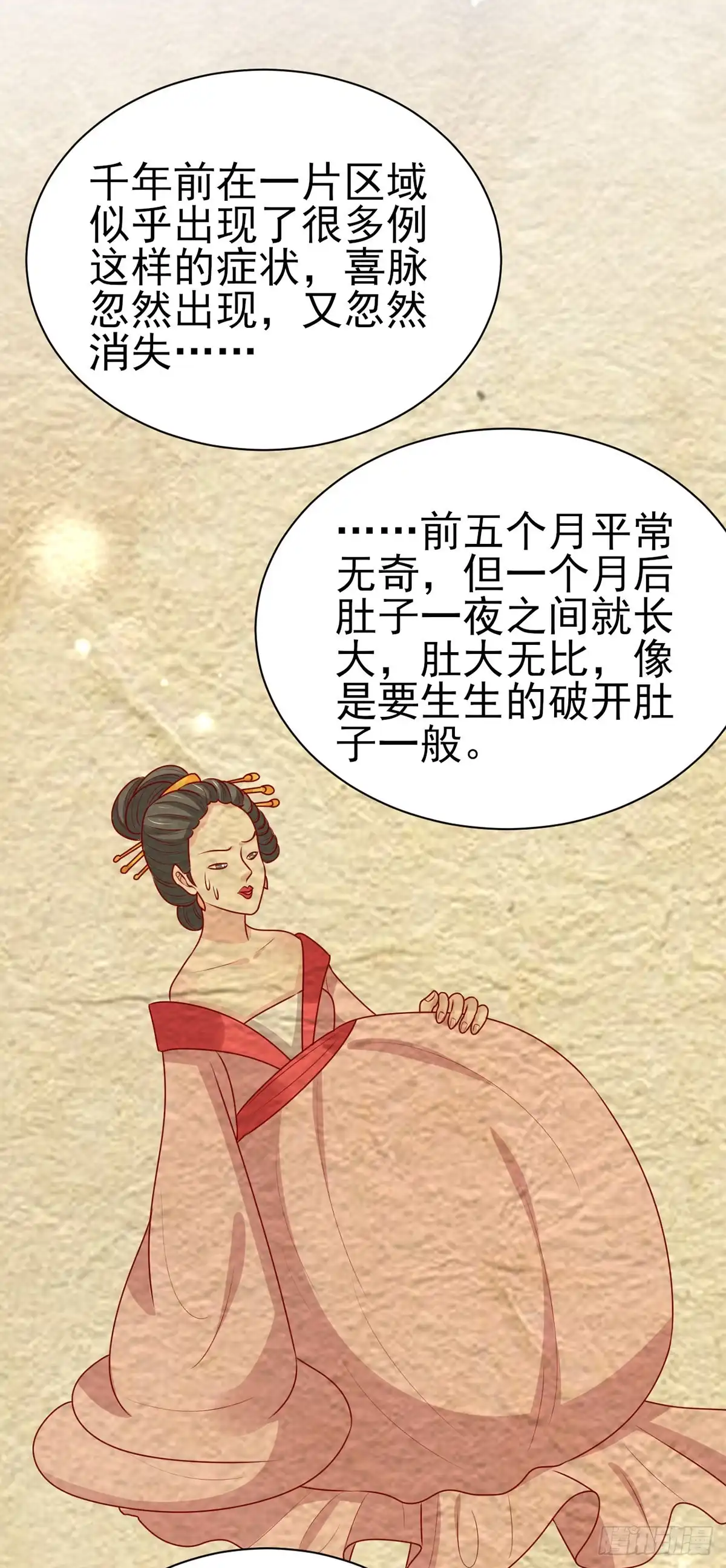 《王爷，奴家减个肥》第188话 魔胎 第14页