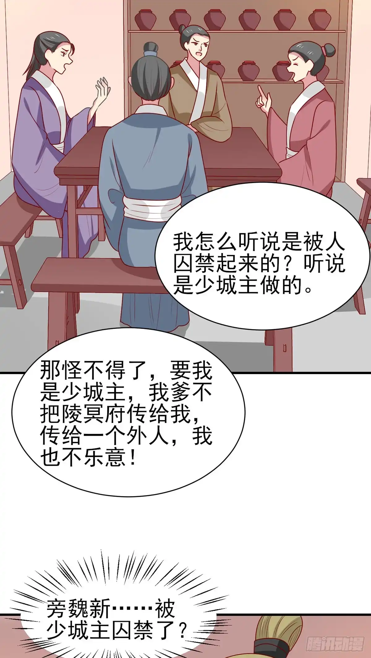 《王爷，奴家减个肥》第188话 魔胎 第23页