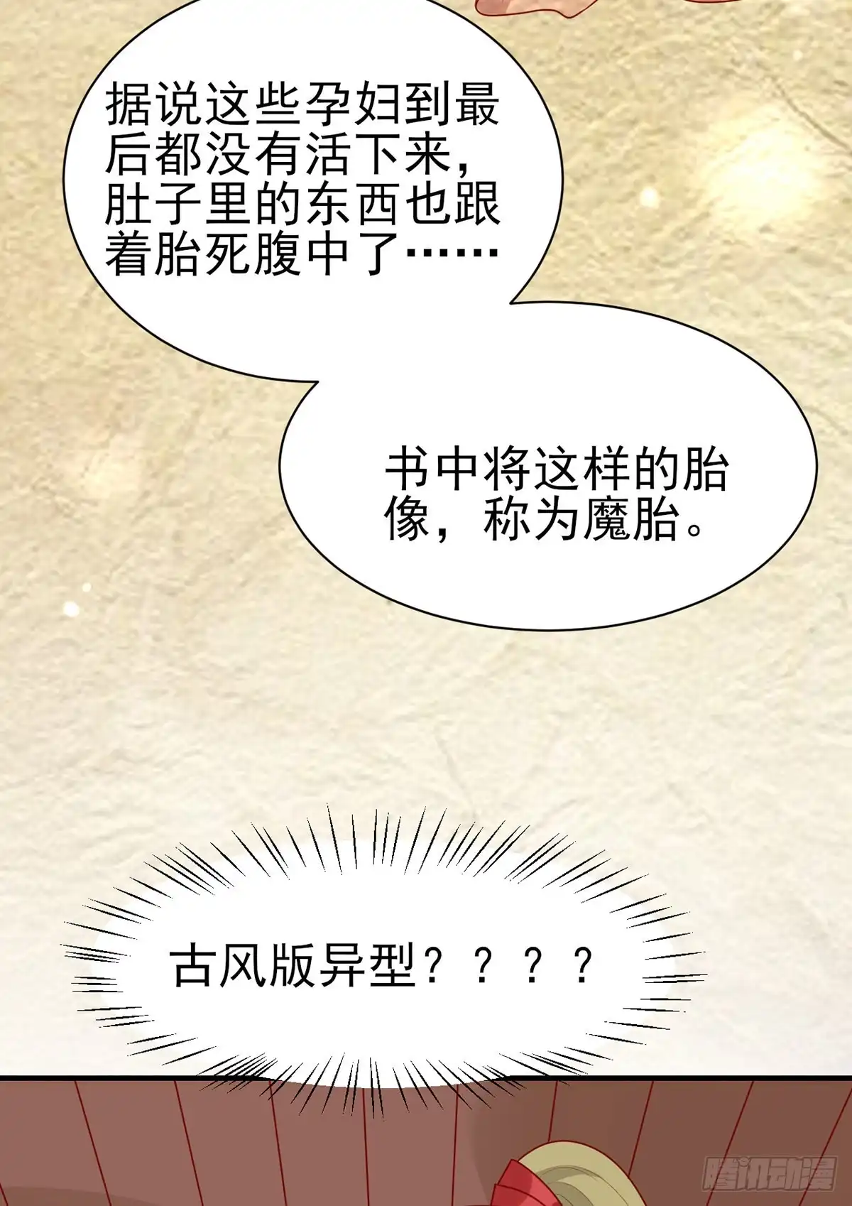 《王爷，奴家减个肥》第188话 魔胎 第15页