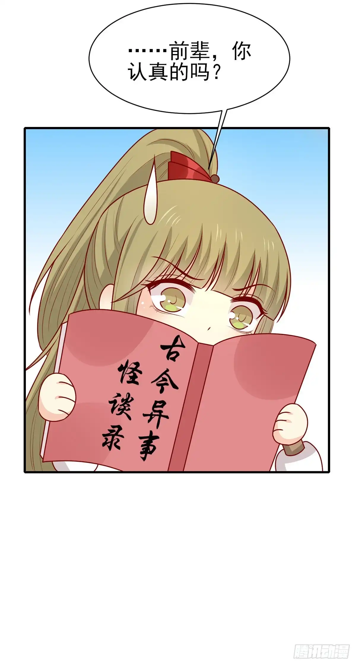 《王爷，奴家减个肥》第188话 魔胎 第13页