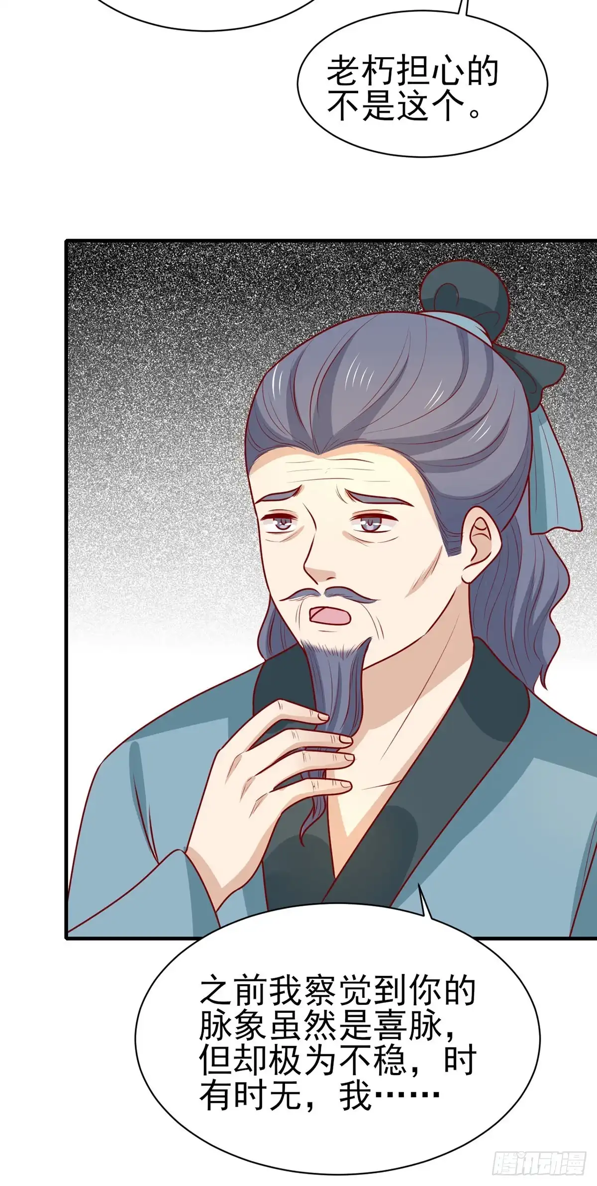 《王爷，奴家减个肥》第188话 魔胎 第10页