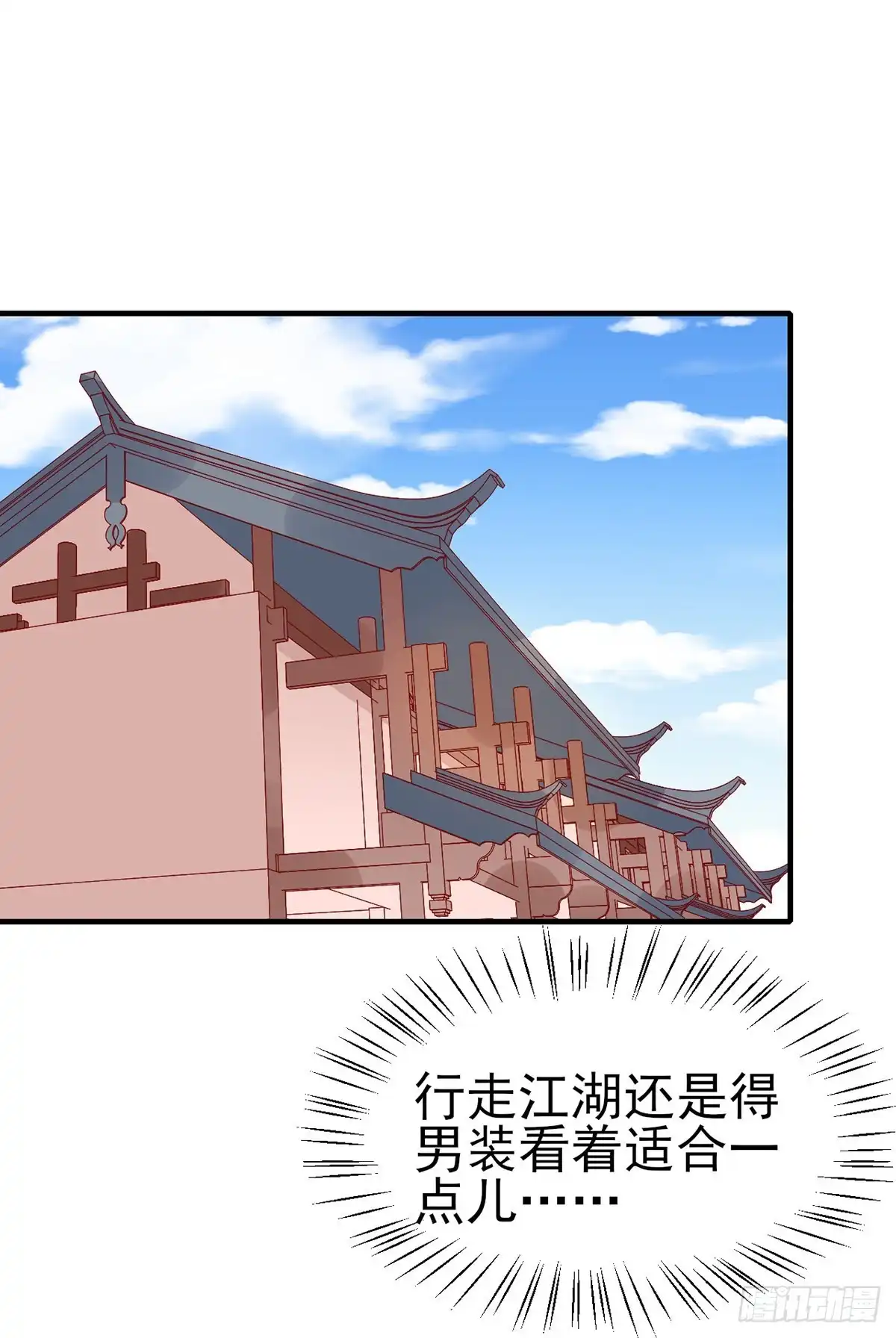 《王爷，奴家减个肥》第188话 魔胎 第18页