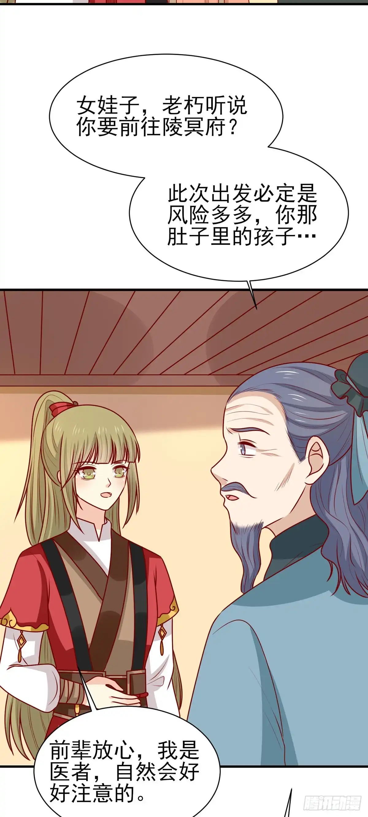 《王爷，奴家减个肥》第188话 魔胎 第9页
