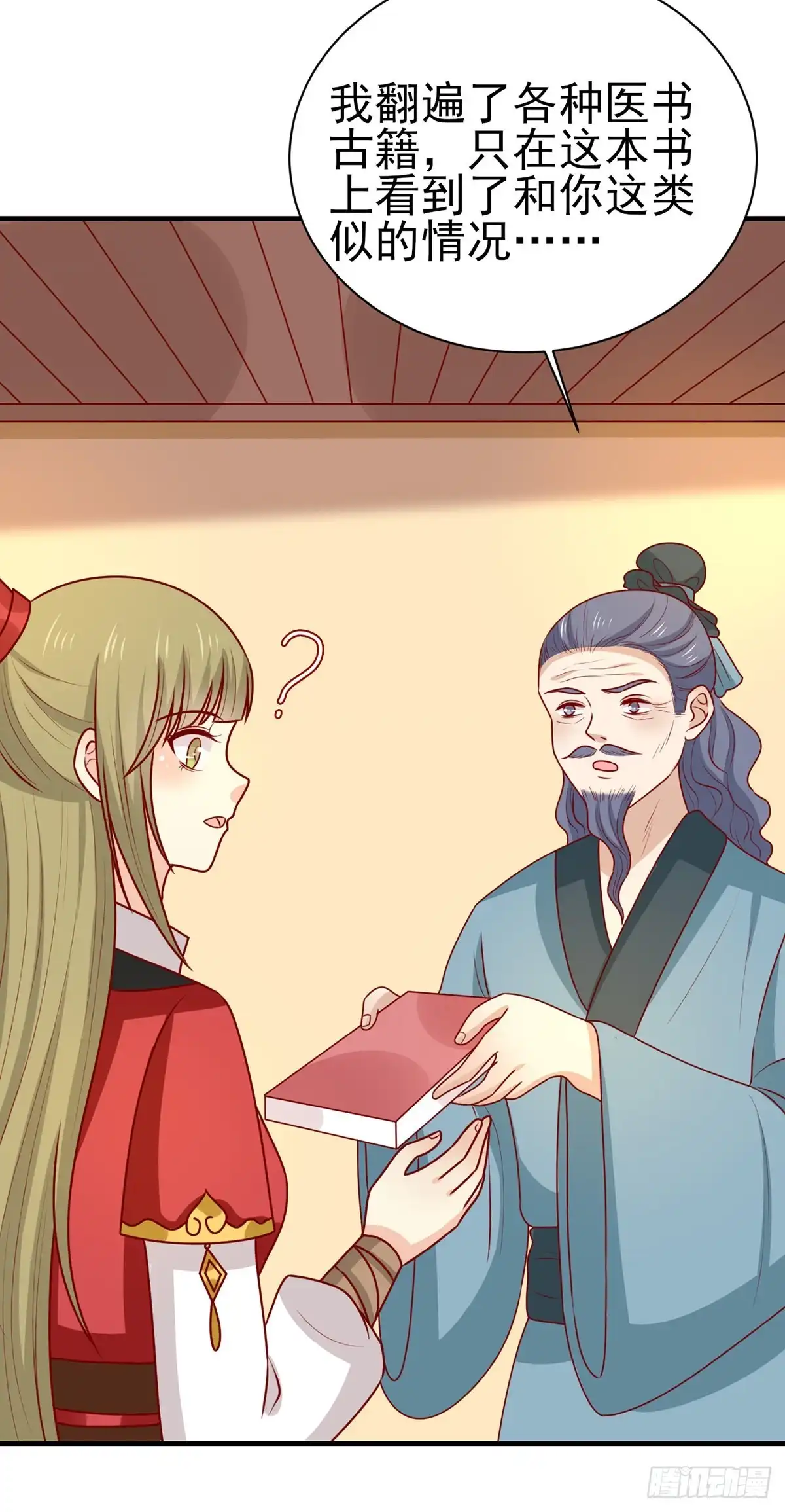 《王爷，奴家减个肥》第188话 魔胎 第12页