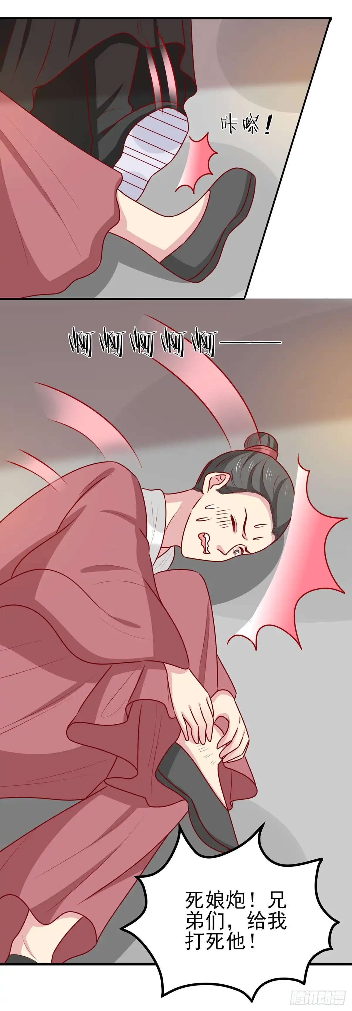 《王爷，奴家减个肥》第188话 魔胎 第30页