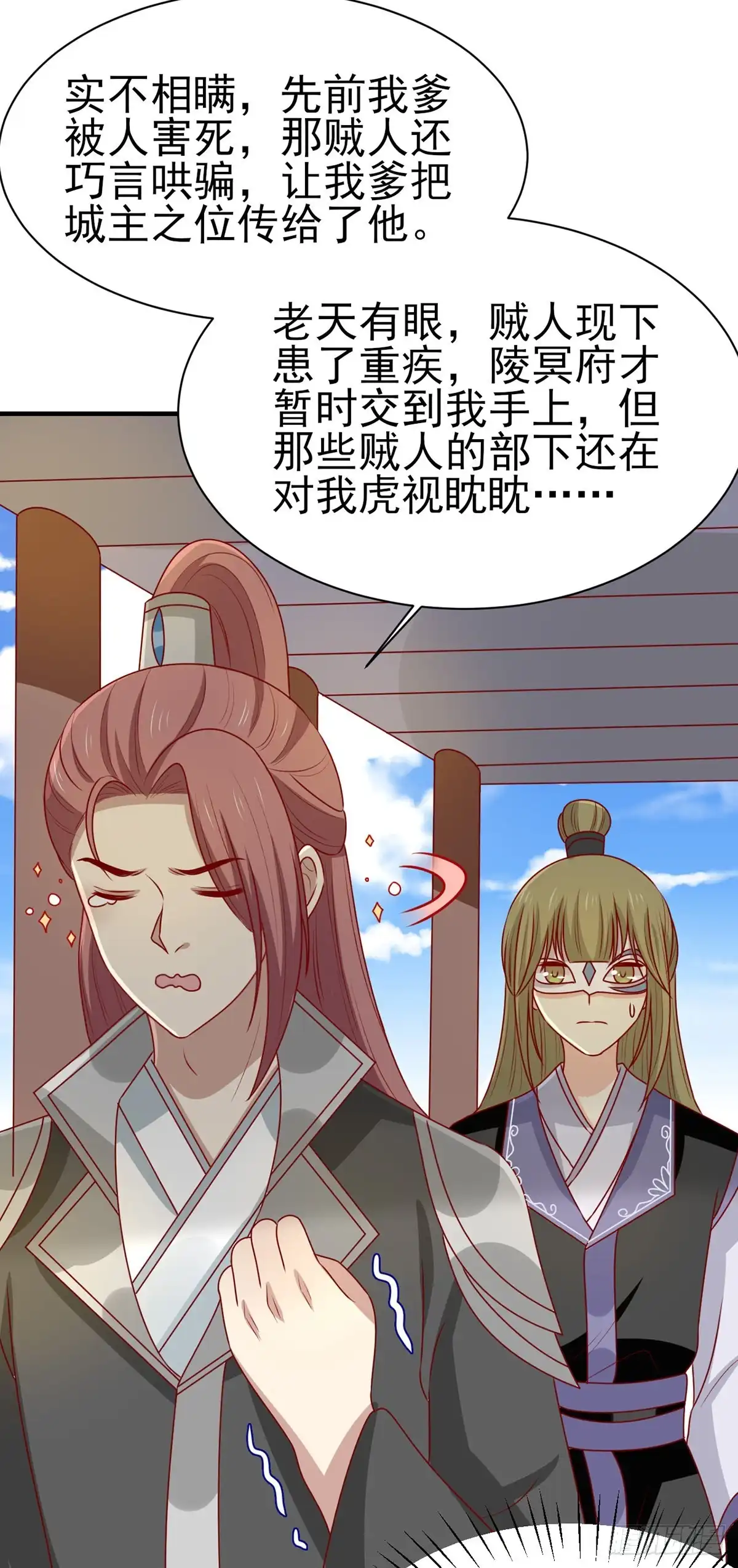 《王爷，奴家减个肥》第189话 被囚禁的少年 第9页