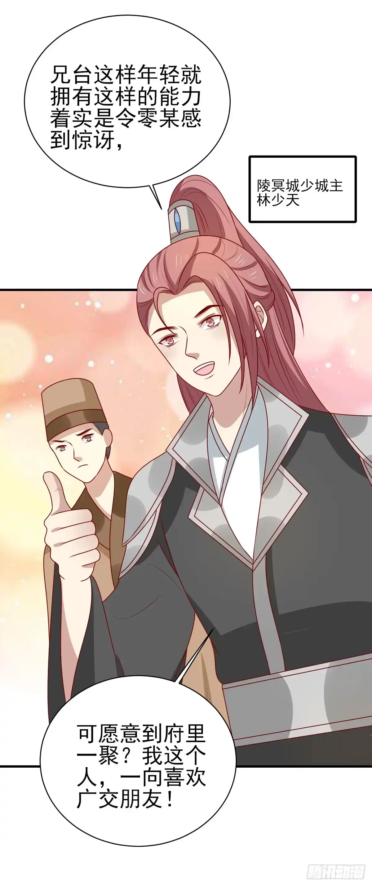 《王爷，奴家减个肥》第189话 被囚禁的少年 第3页