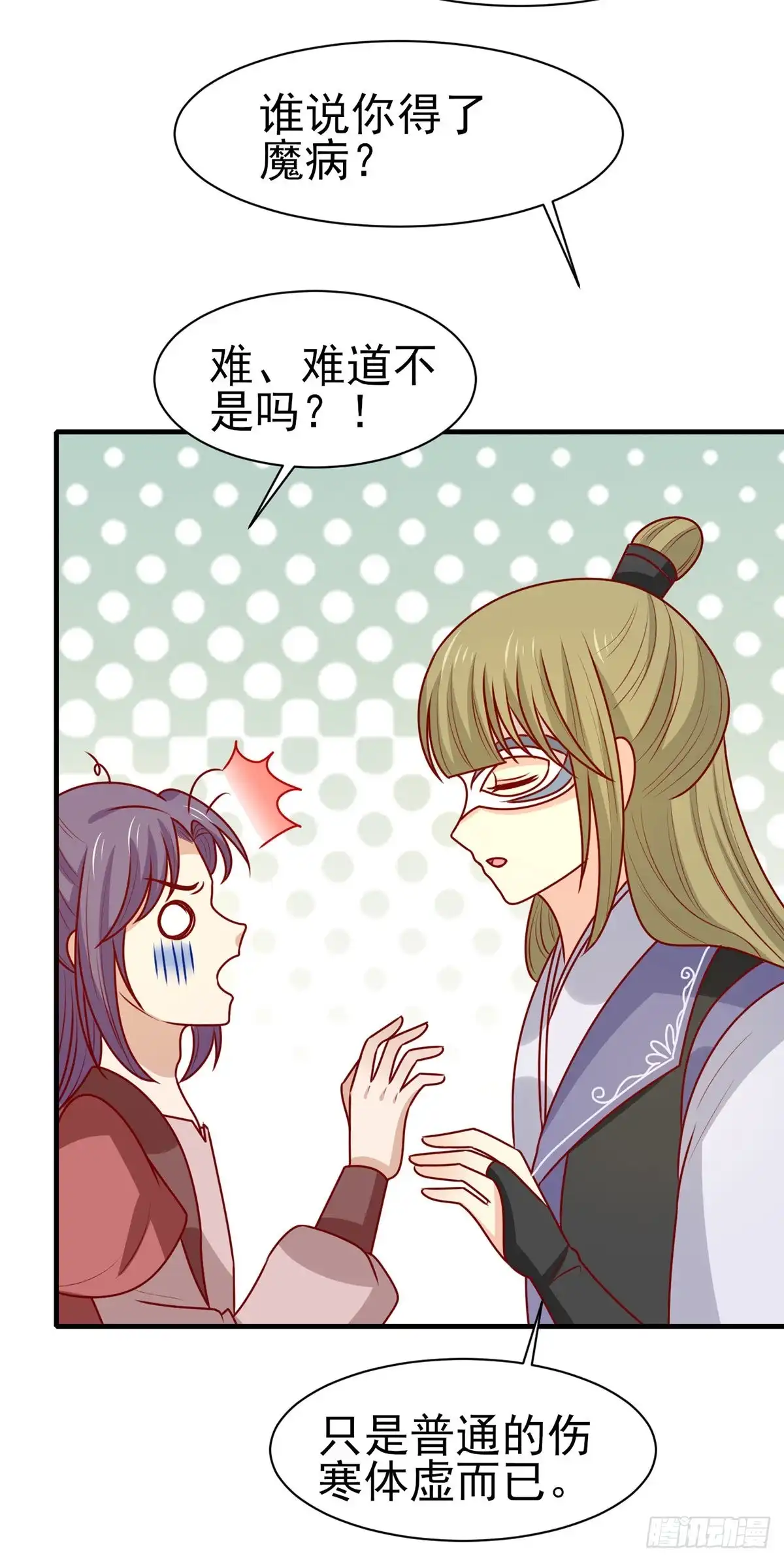 《王爷，奴家减个肥》第189话 被囚禁的少年 第28页