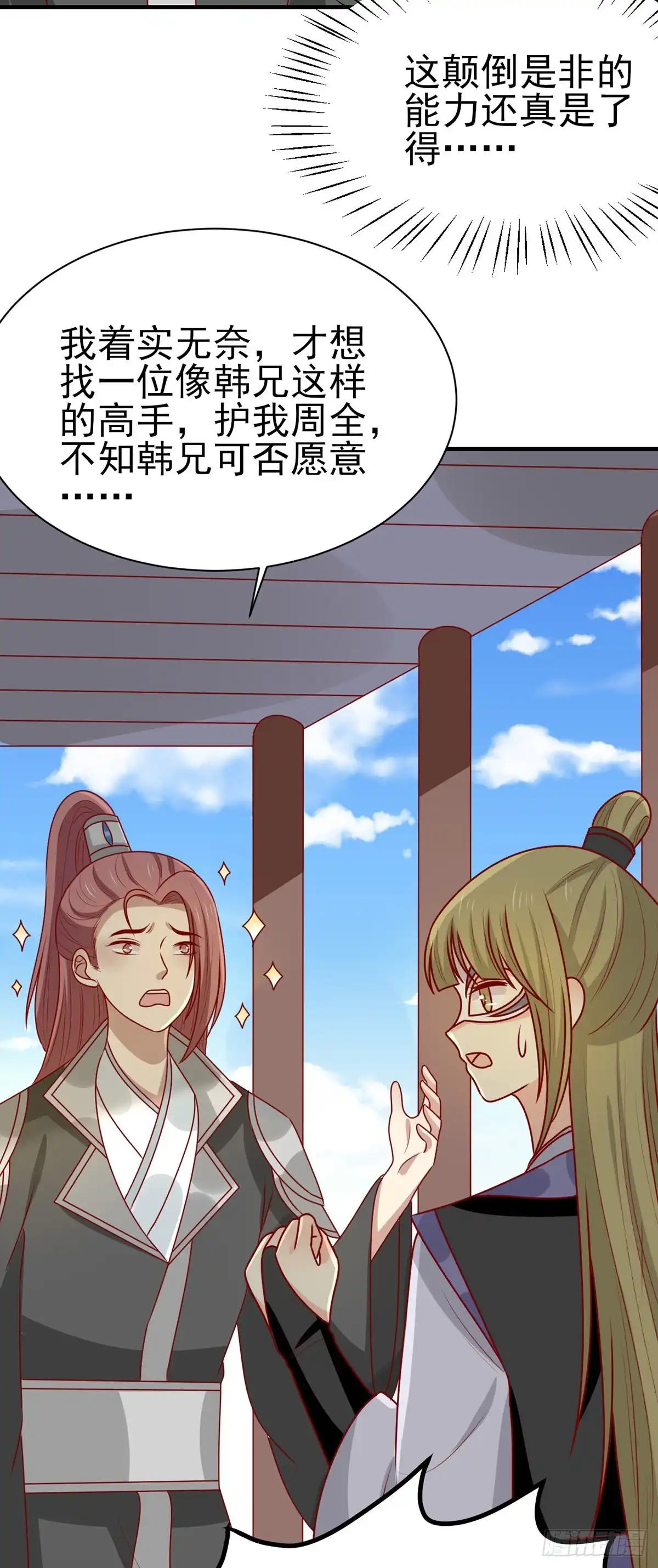 《王爷，奴家减个肥》第189话 被囚禁的少年 第10页