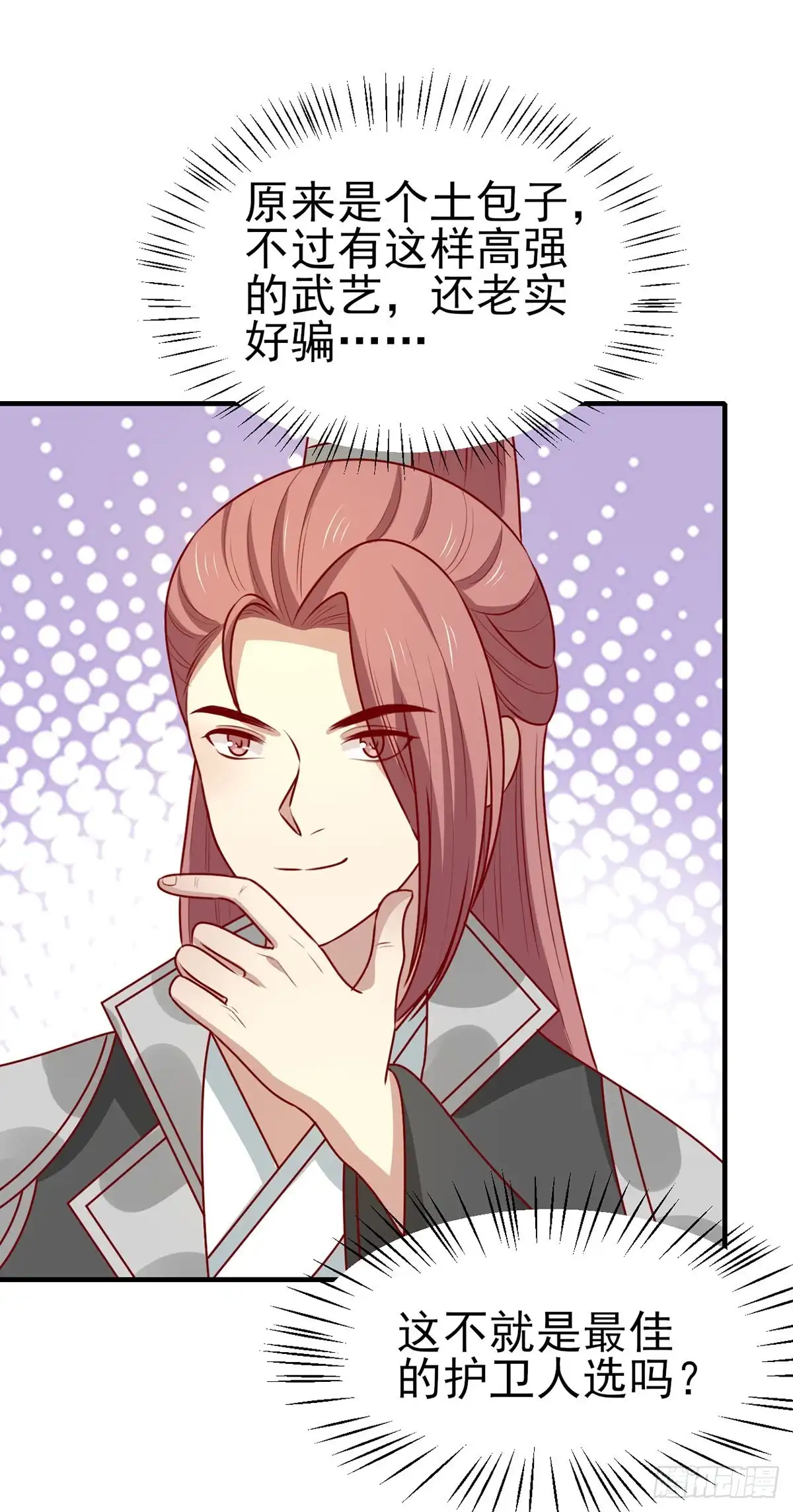 《王爷，奴家减个肥》第189话 被囚禁的少年 第7页