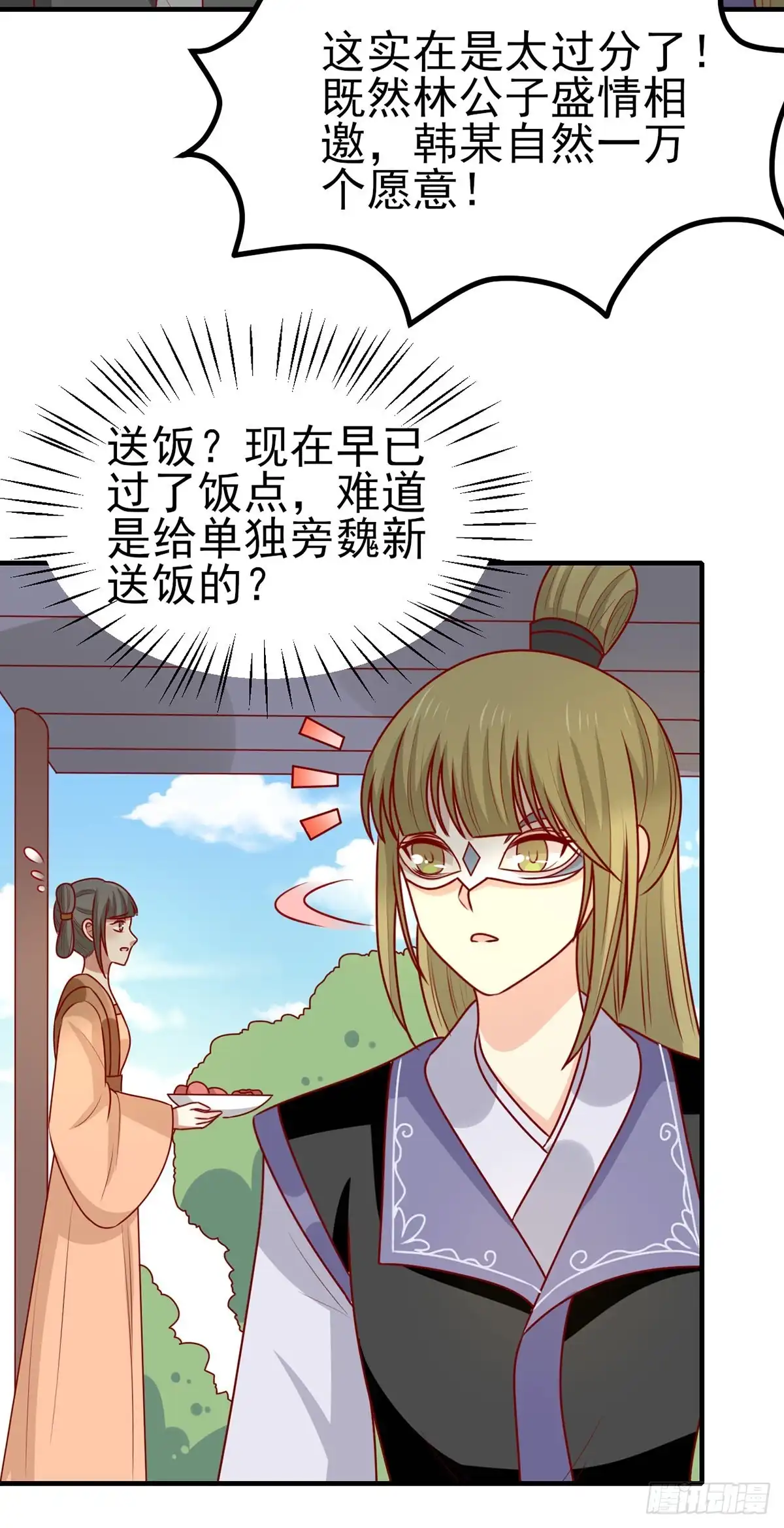 《王爷，奴家减个肥》第189话 被囚禁的少年 第11页
