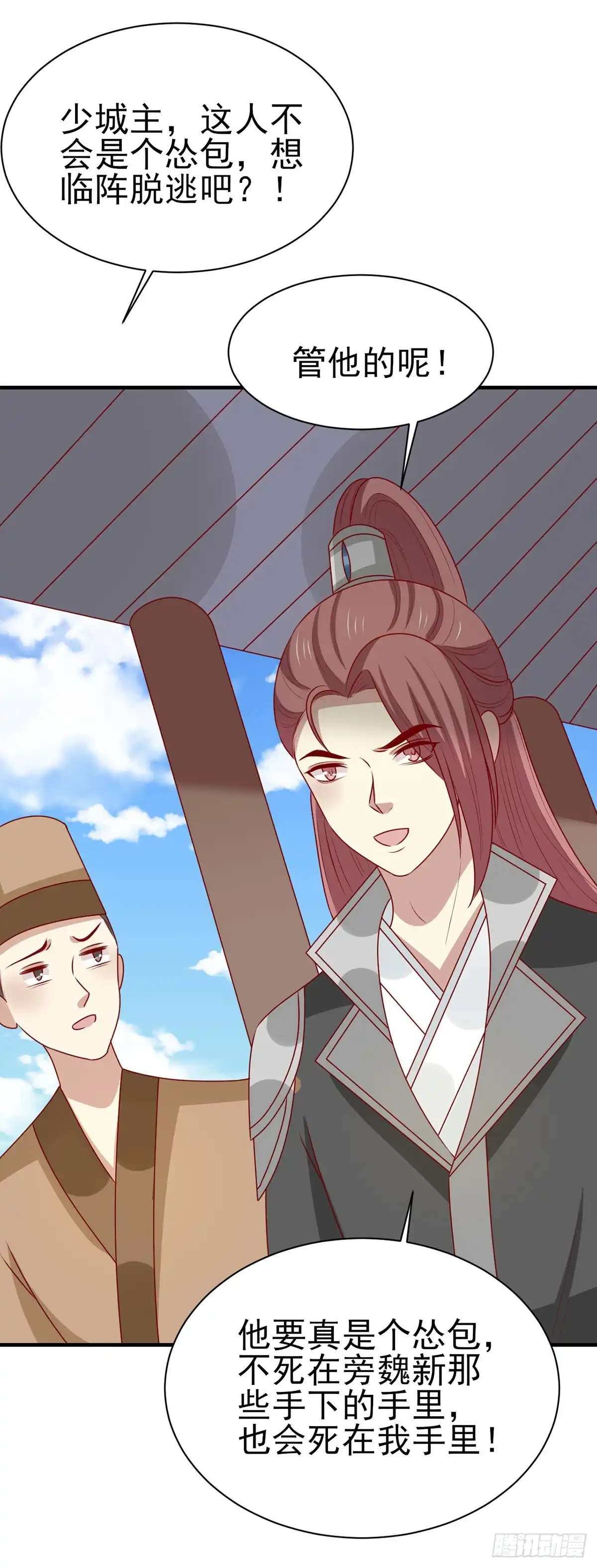 《王爷，奴家减个肥》第189话 被囚禁的少年 第18页