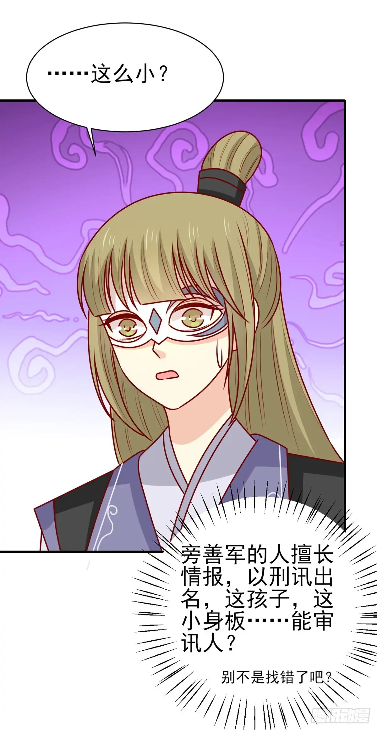 《王爷，奴家减个肥》第189话 被囚禁的少年 第24页